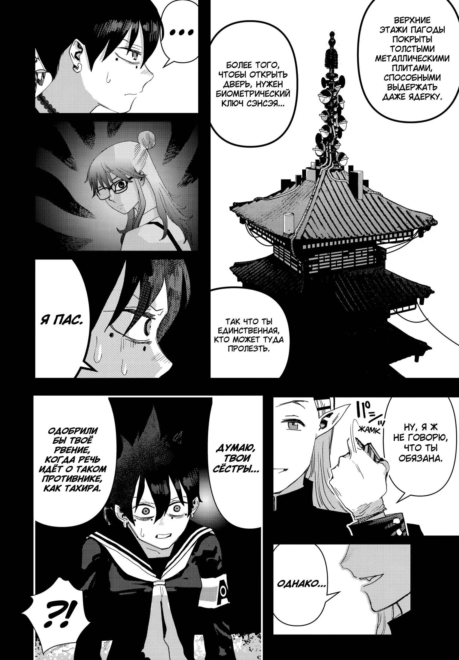 Манга Кресло-танк - Глава 24 Страница 13