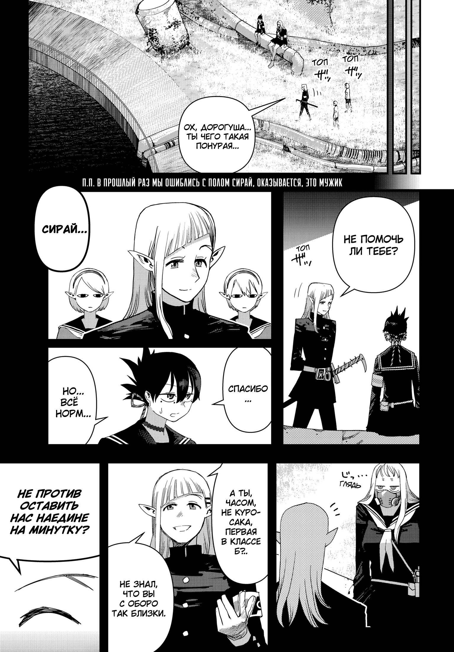 Манга Кресло-танк - Глава 24 Страница 4