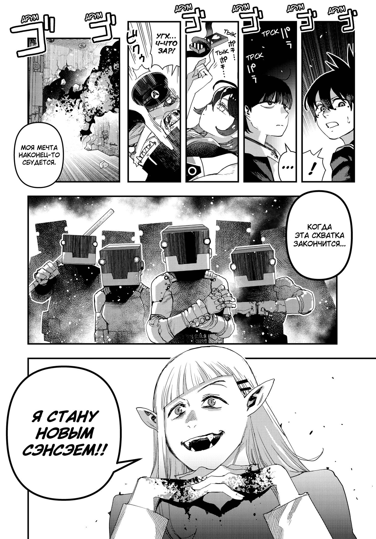 Манга Кресло-танк - Глава 24 Страница 21