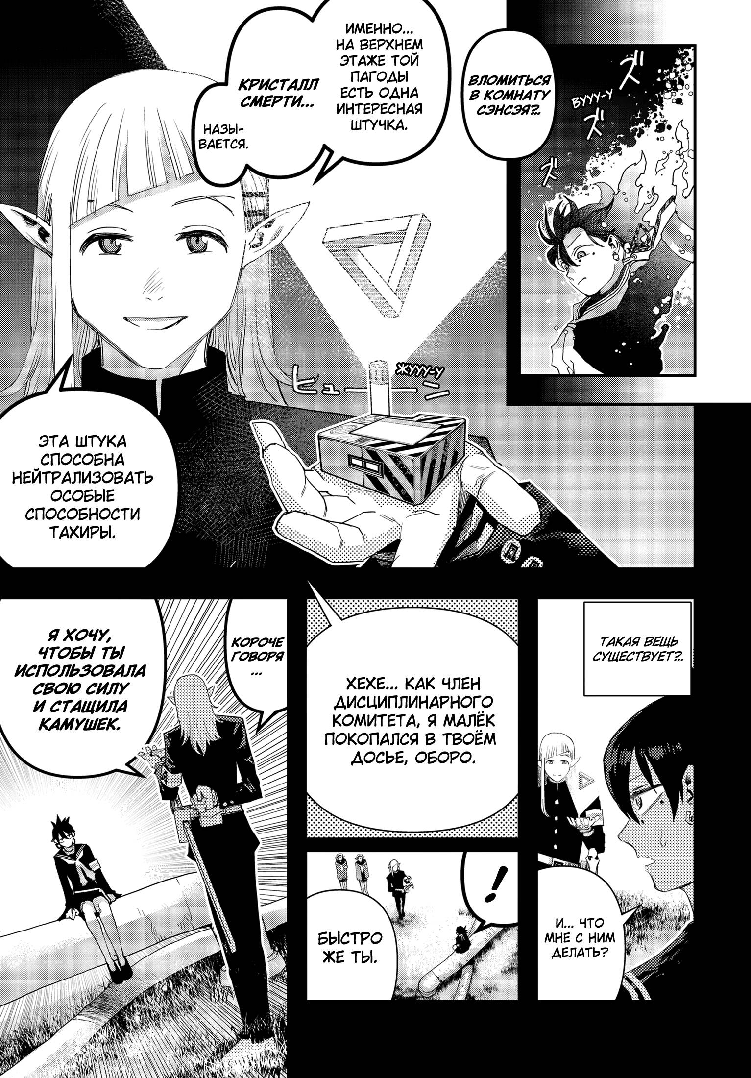 Манга Кресло-танк - Глава 24 Страница 12