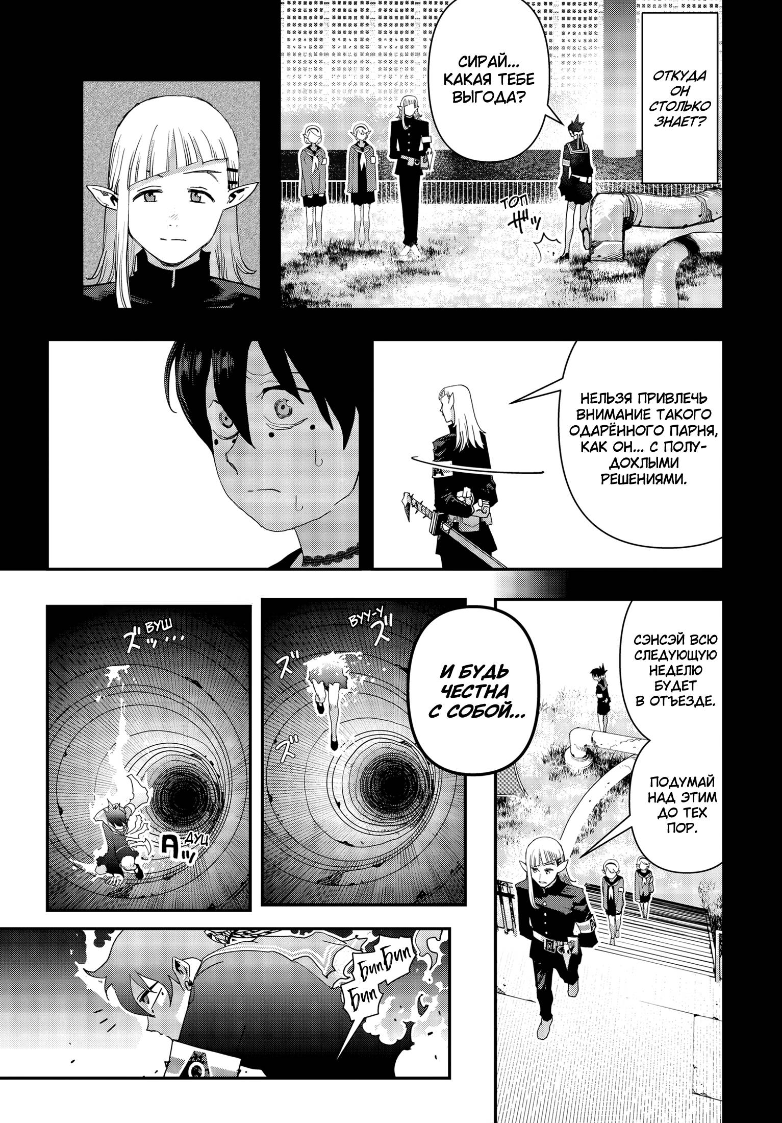 Манга Кресло-танк - Глава 24 Страница 14