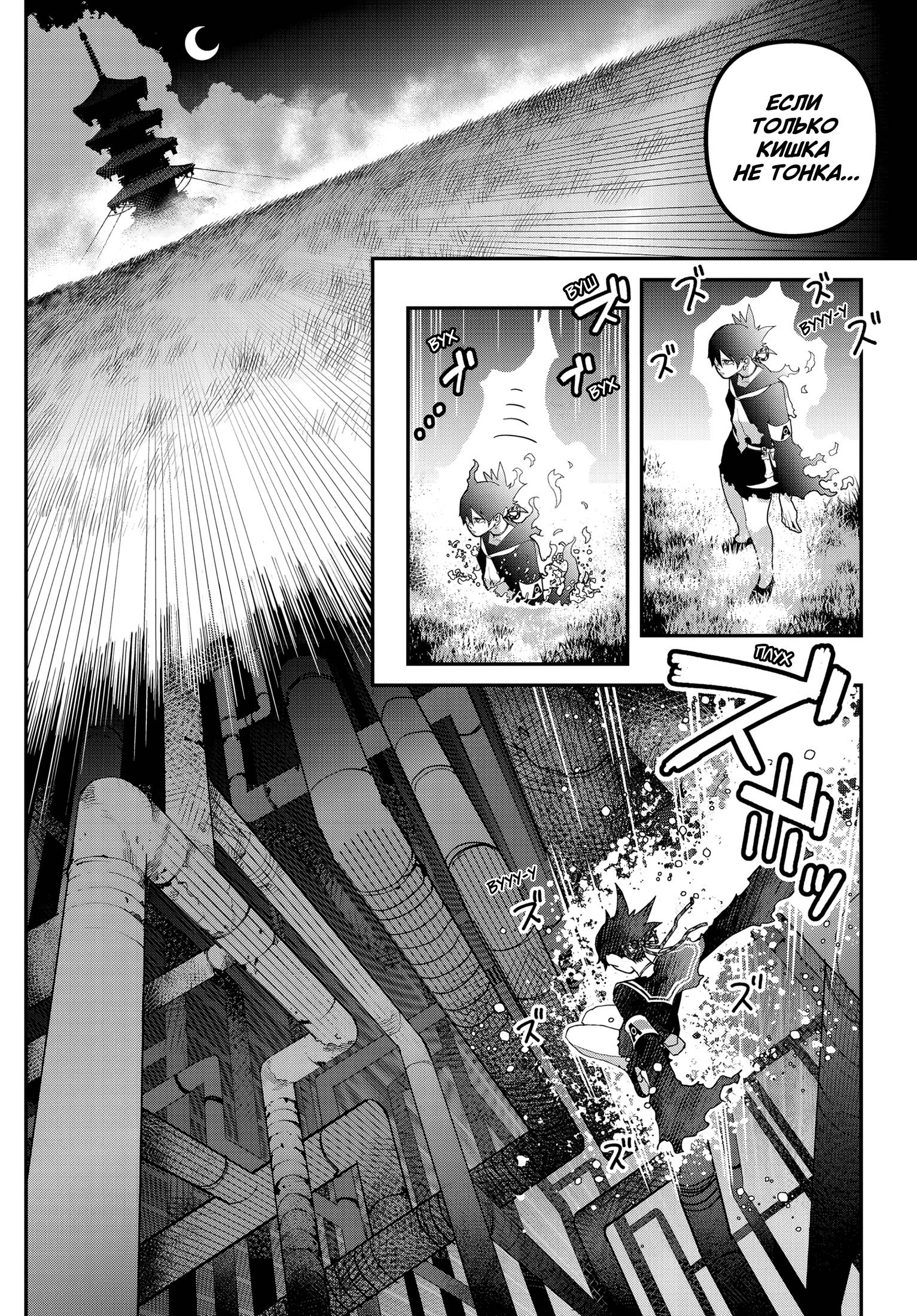 Манга Кресло-танк - Глава 24 Страница 11