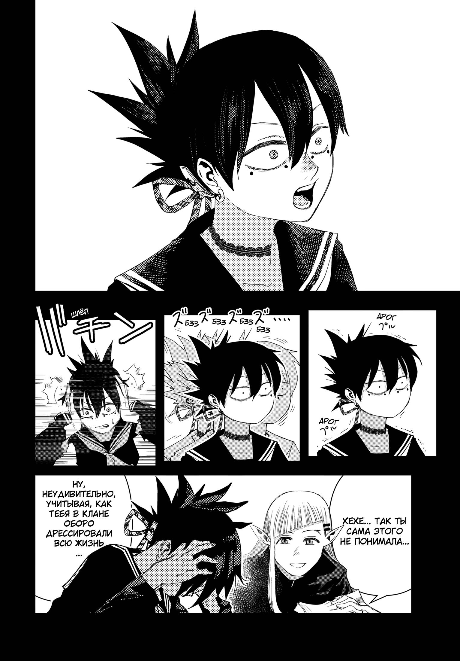 Манга Кресло-танк - Глава 24 Страница 7