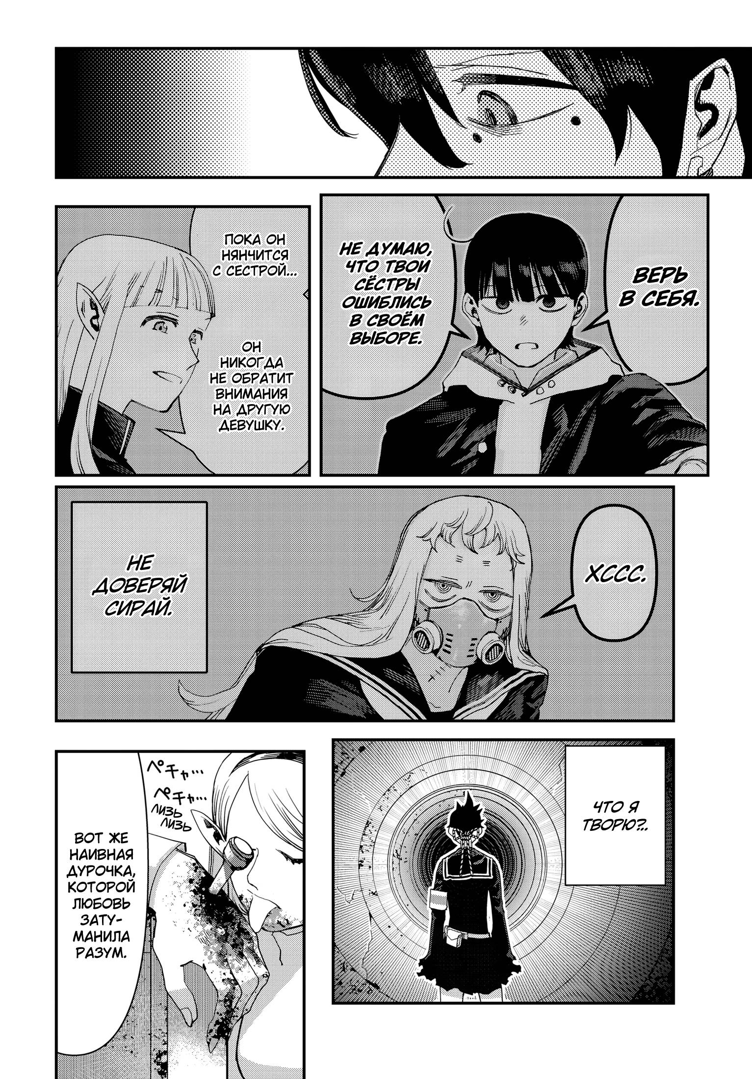 Манга Кресло-танк - Глава 24 Страница 17