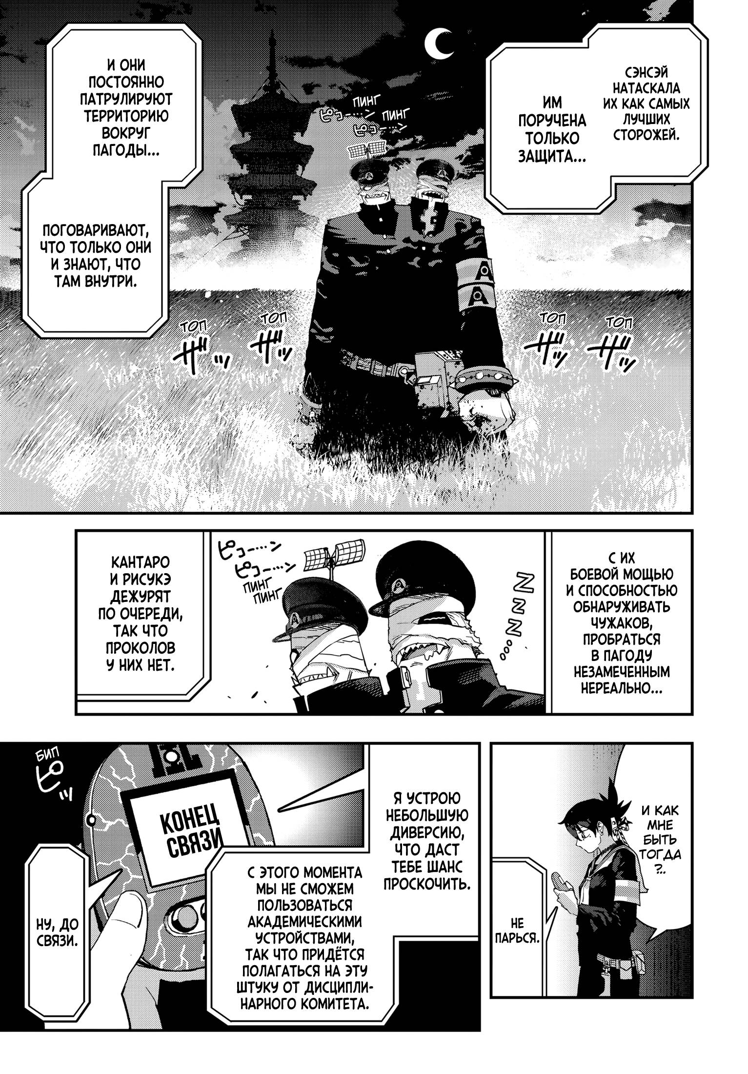 Манга Кресло-танк - Глава 24 Страница 16