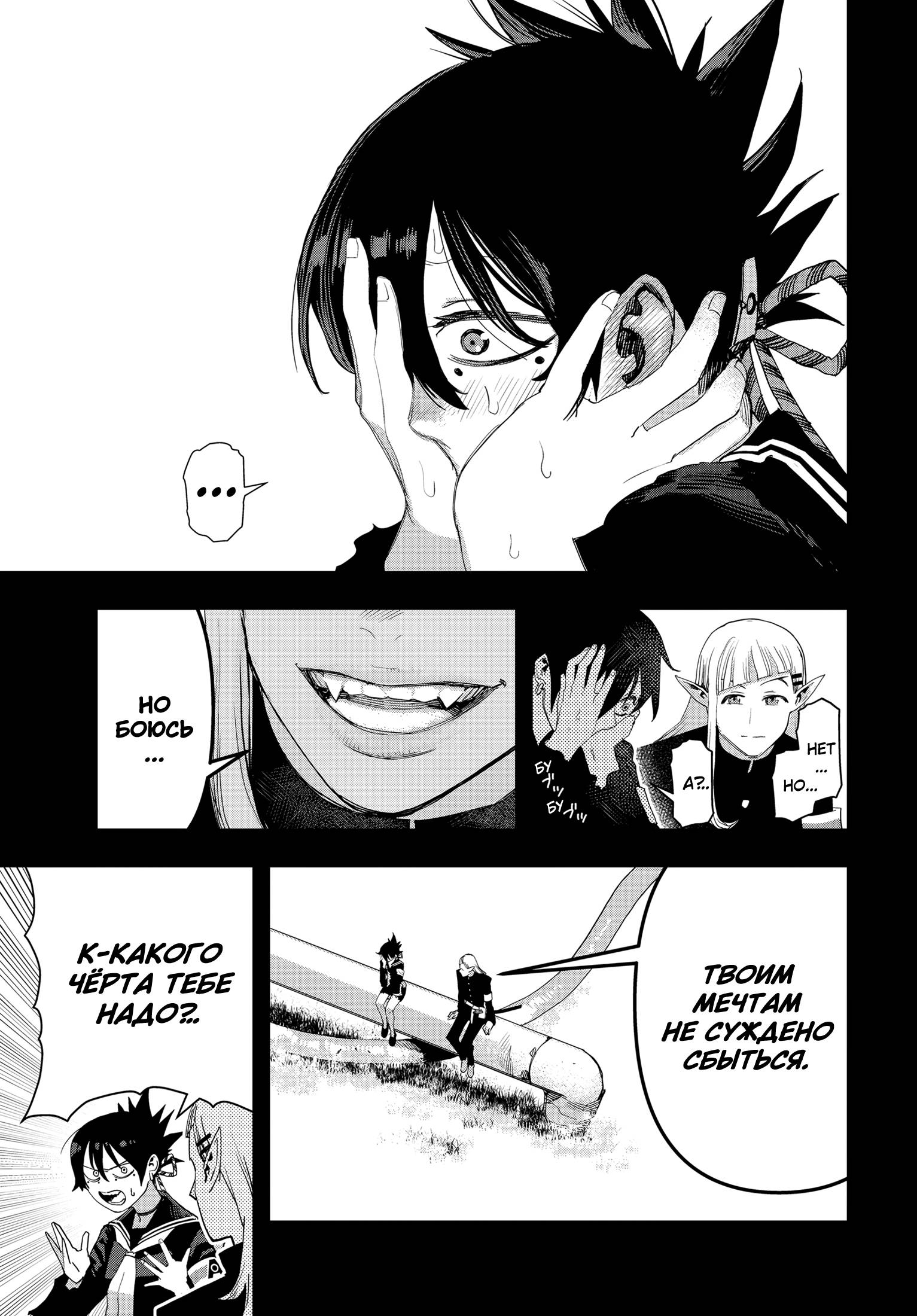 Манга Кресло-танк - Глава 24 Страница 8