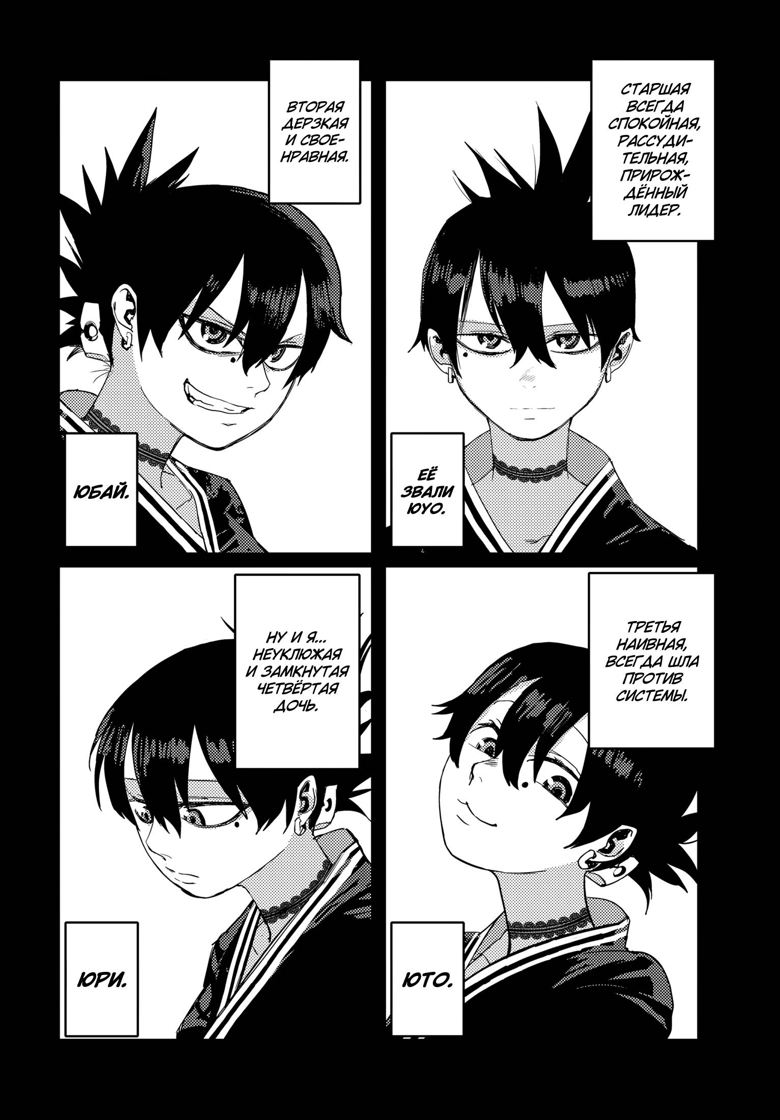 Манга Кресло-танк - Глава 23 Страница 3