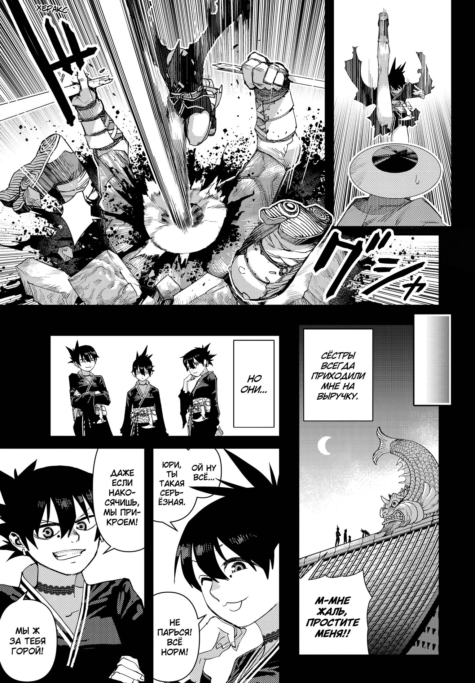 Манга Кресло-танк - Глава 23 Страница 6