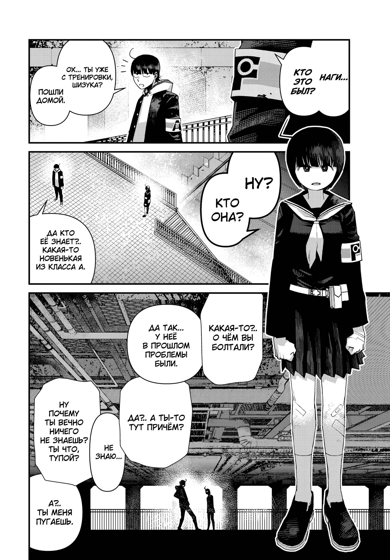 Манга Кресло-танк - Глава 23 Страница 19