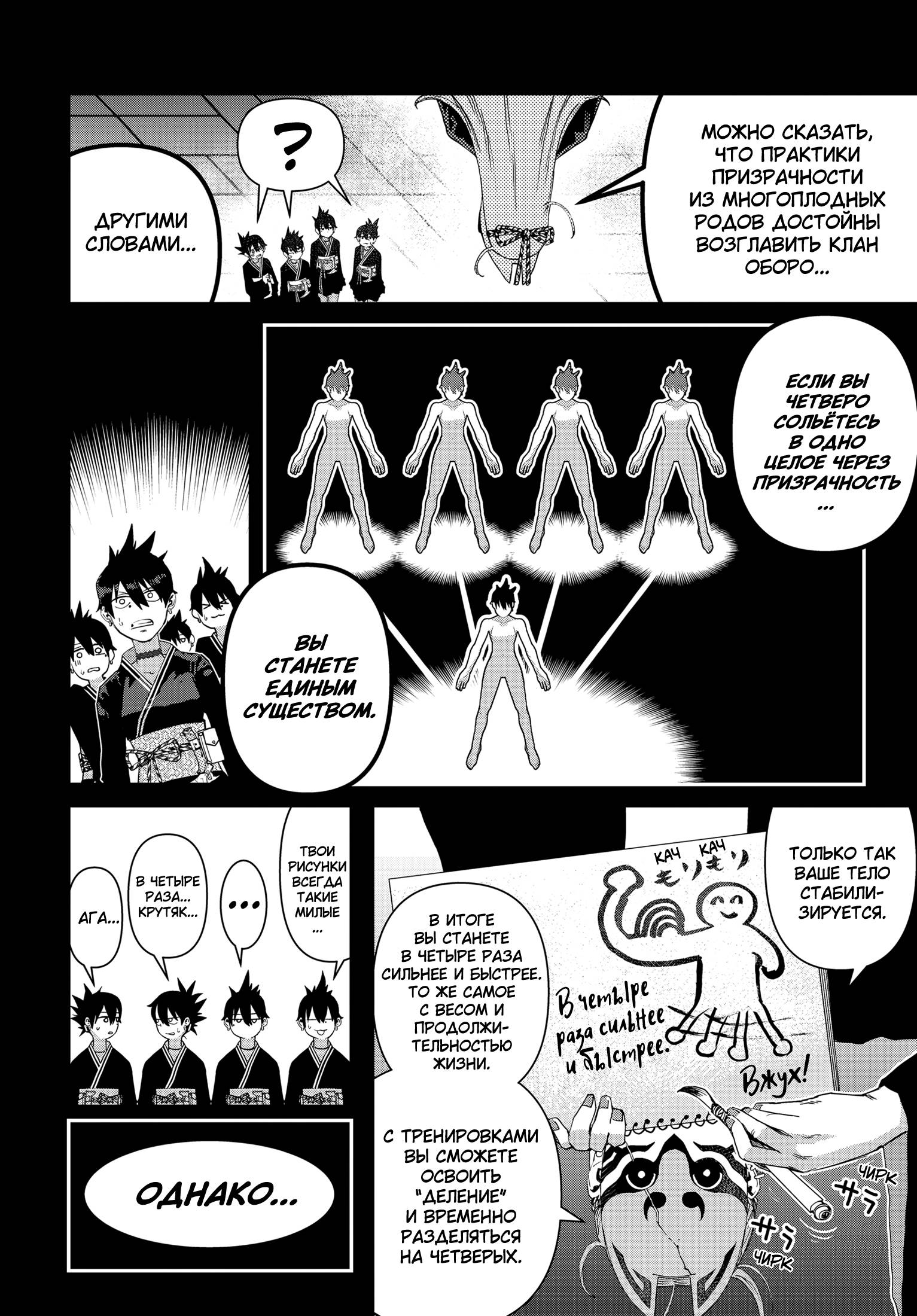 Манга Кресло-танк - Глава 23 Страница 9