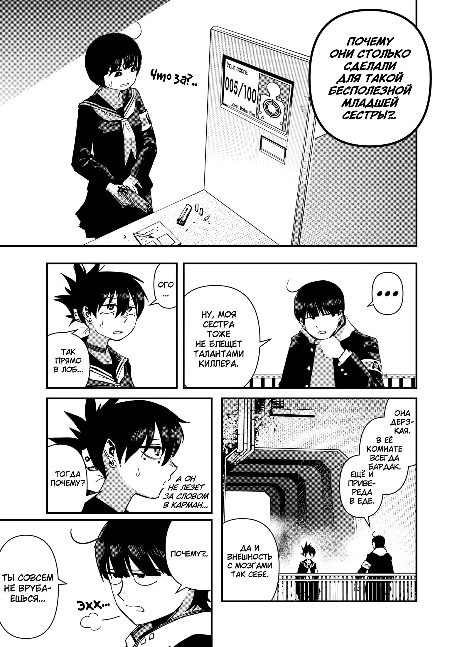 Манга Кресло-танк - Глава 23 Страница 16