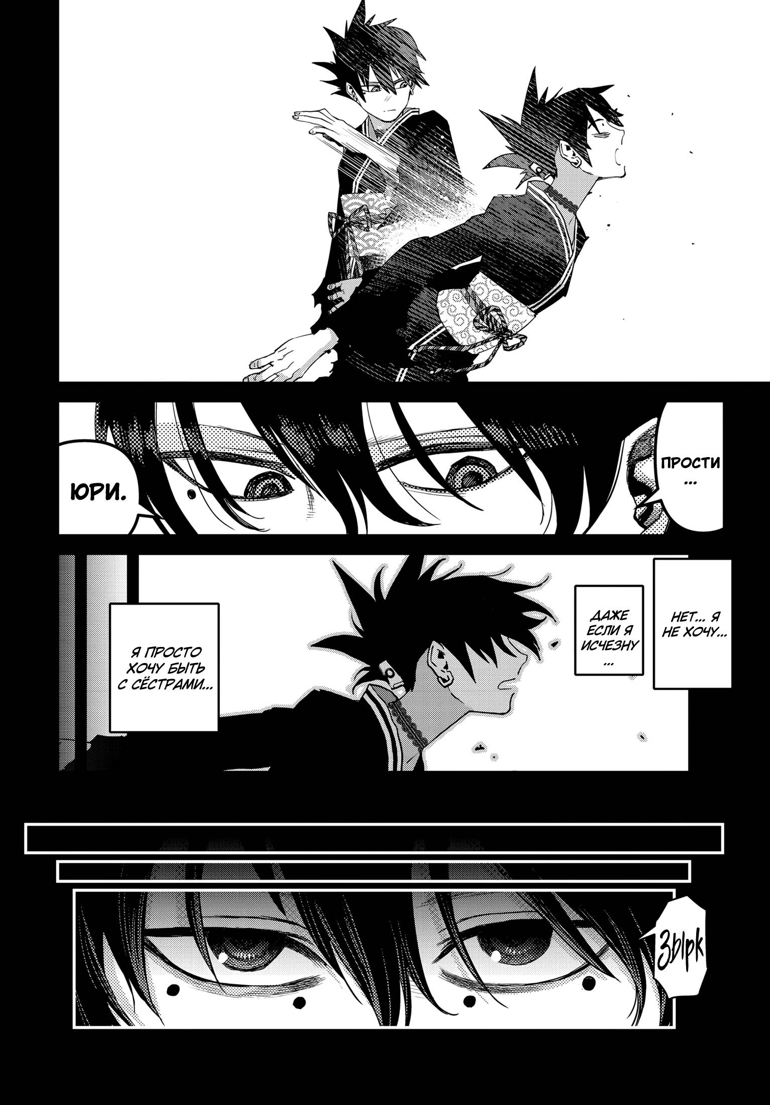 Манга Кресло-танк - Глава 23 Страница 13