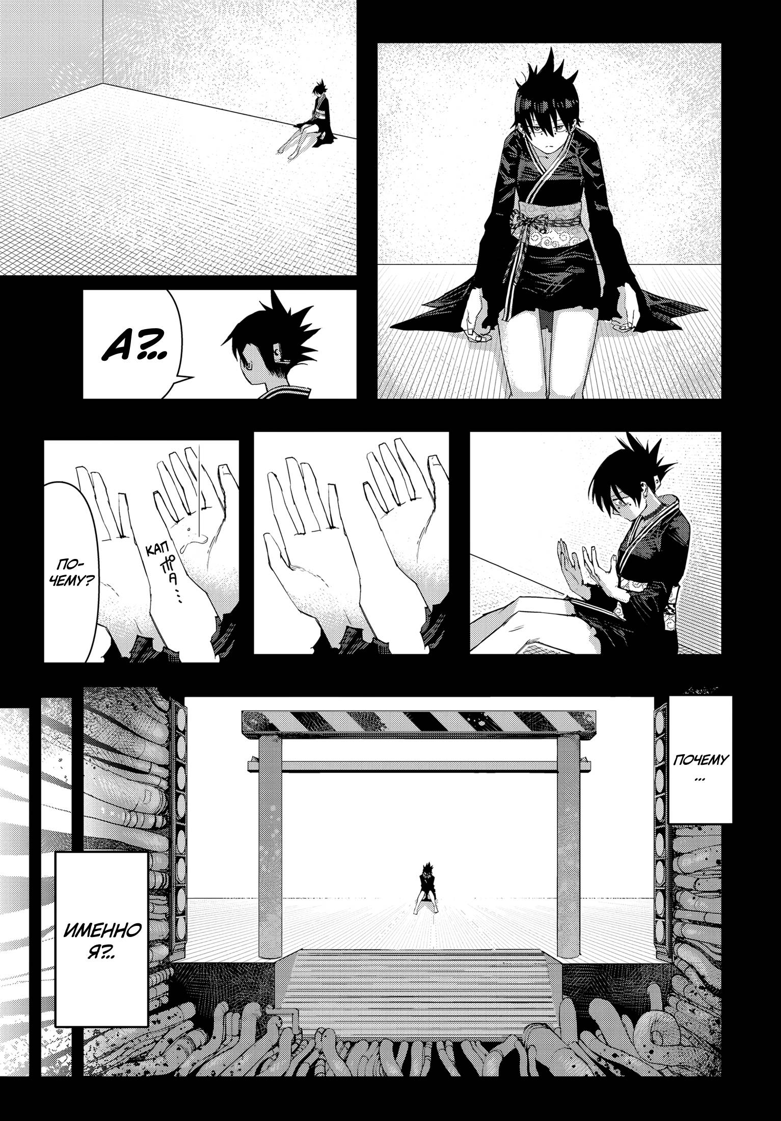 Манга Кресло-танк - Глава 23 Страница 14