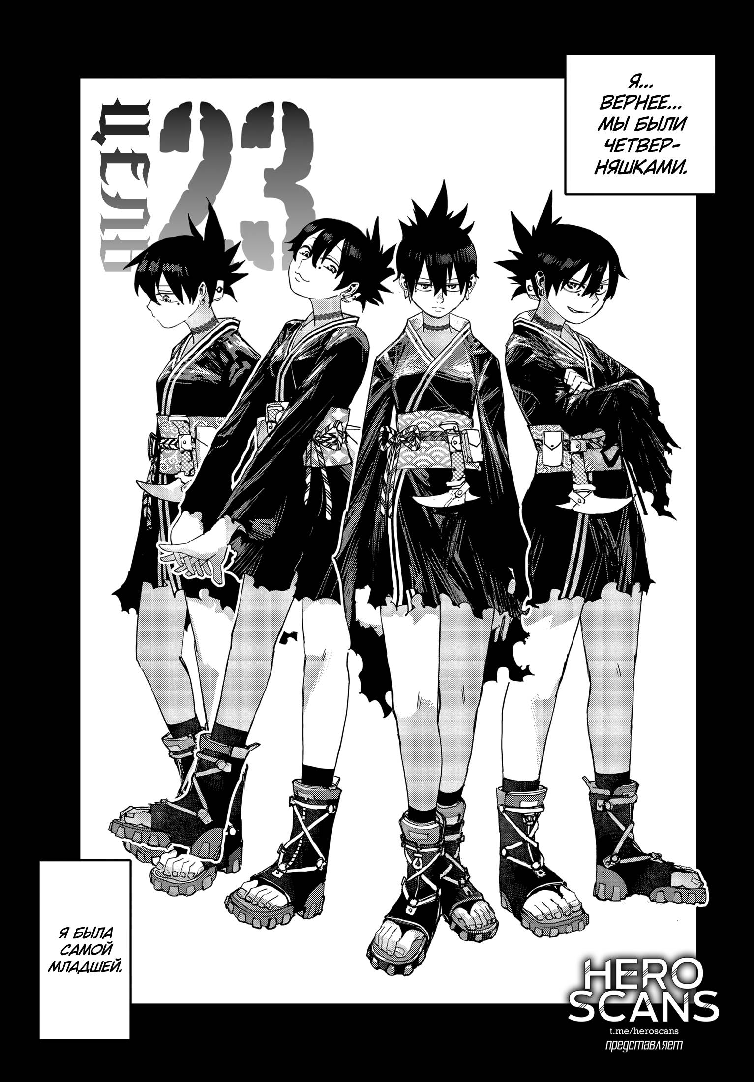 Манга Кресло-танк - Глава 23 Страница 1