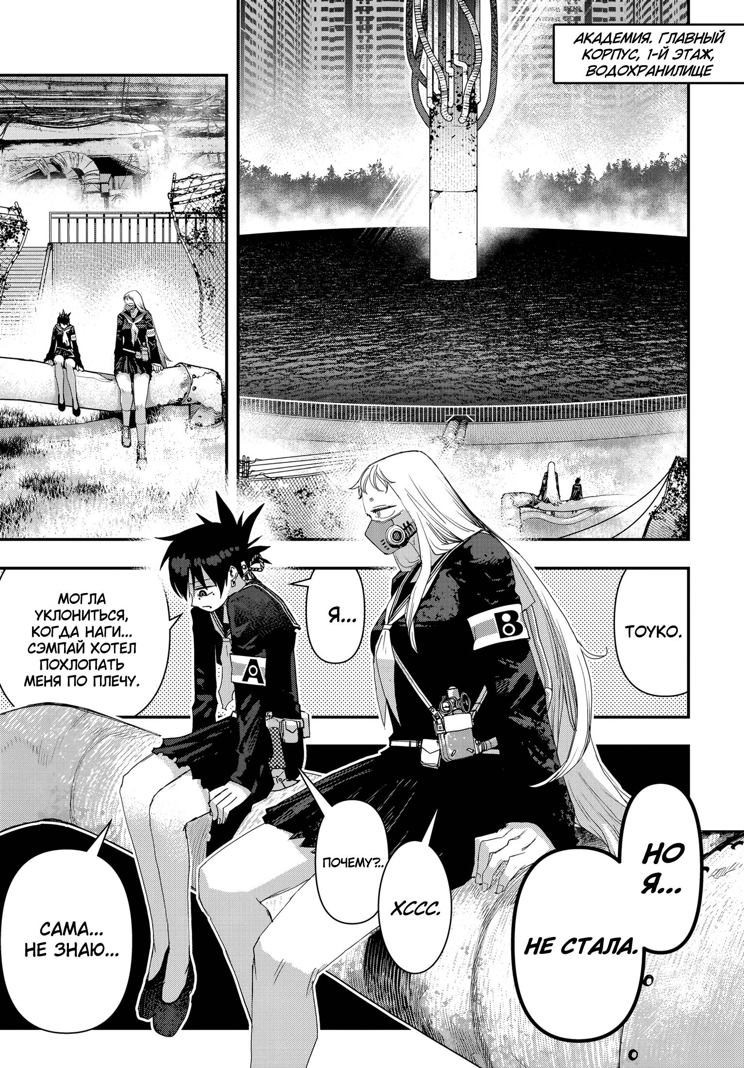 Манга Кресло-танк - Глава 23 Страница 20