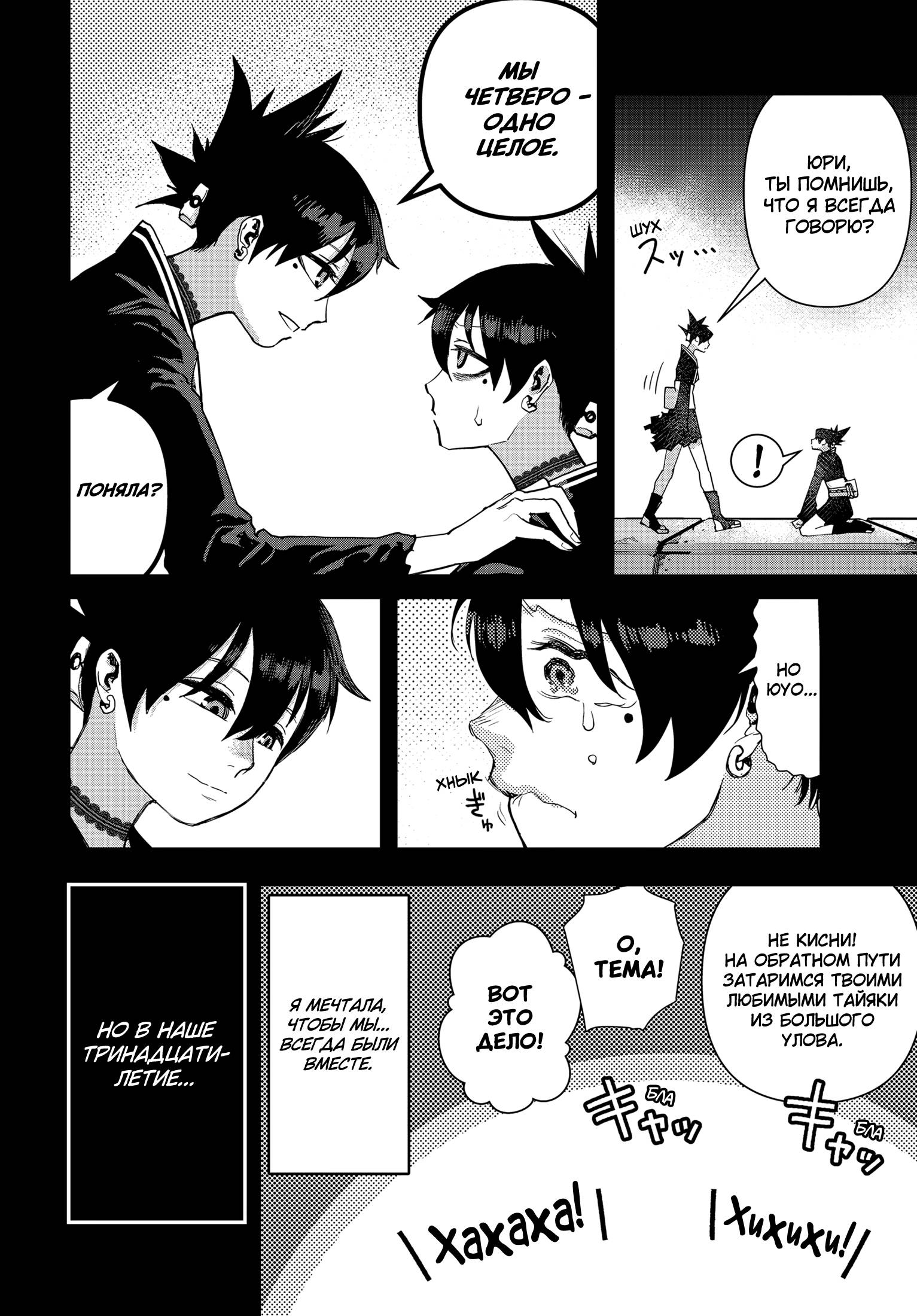 Манга Кресло-танк - Глава 23 Страница 7