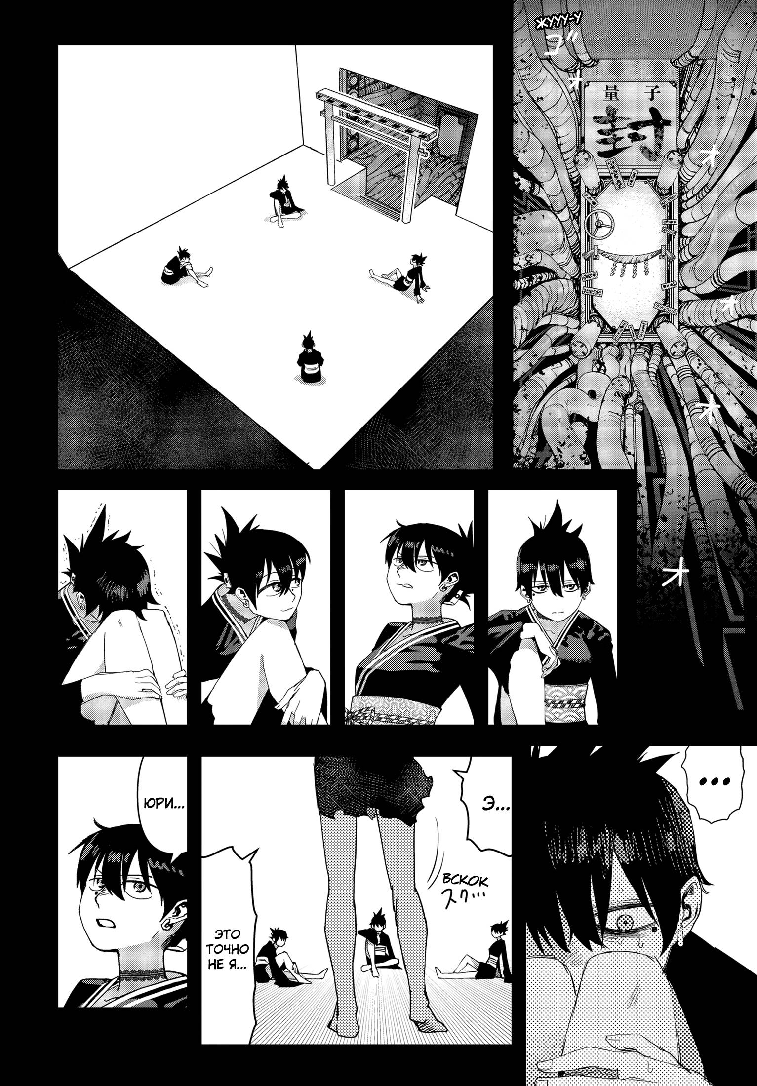 Манга Кресло-танк - Глава 23 Страница 11