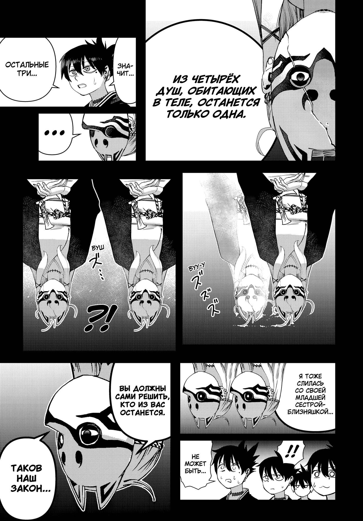 Манга Кресло-танк - Глава 23 Страница 10