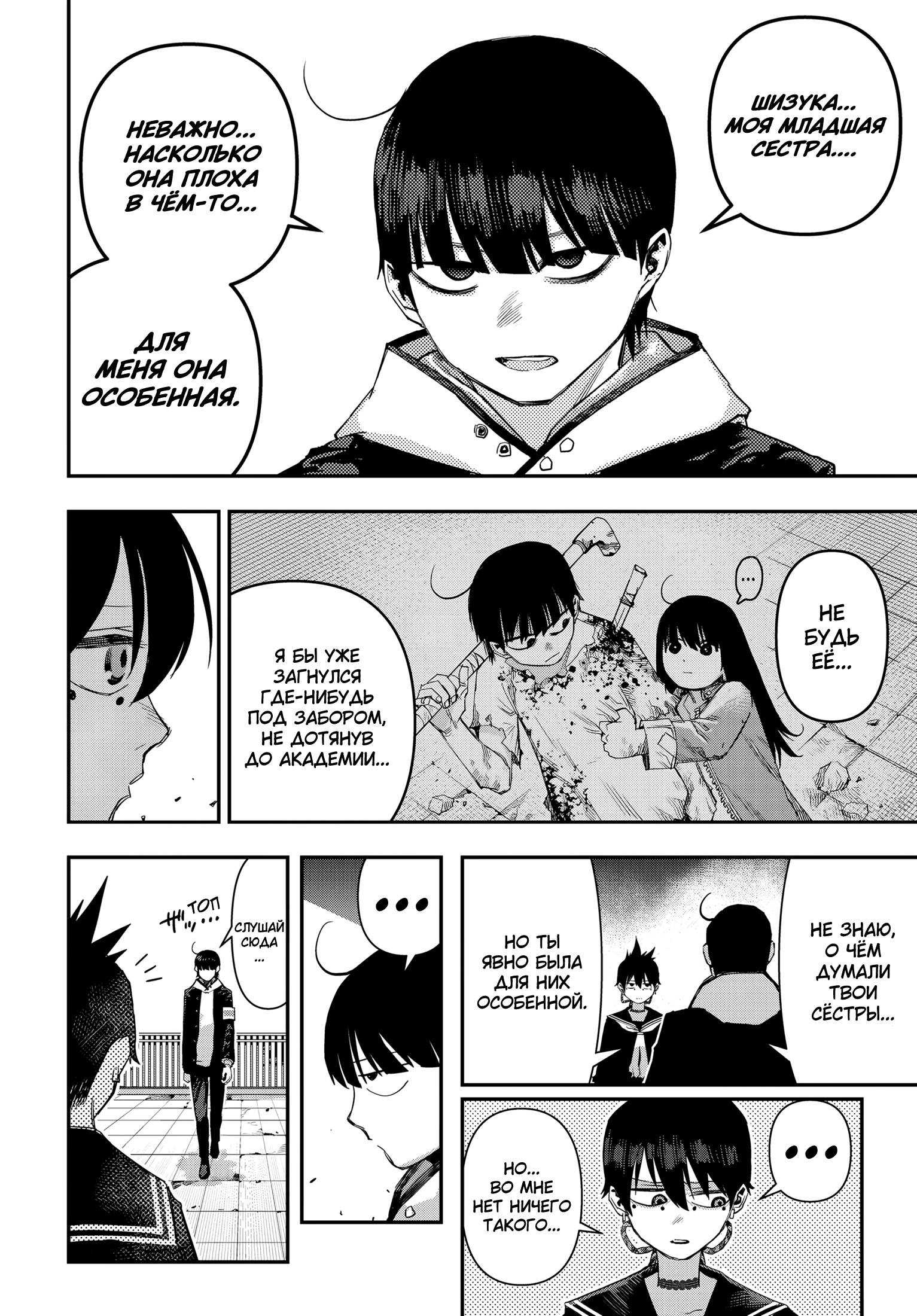 Манга Кресло-танк - Глава 23 Страница 17