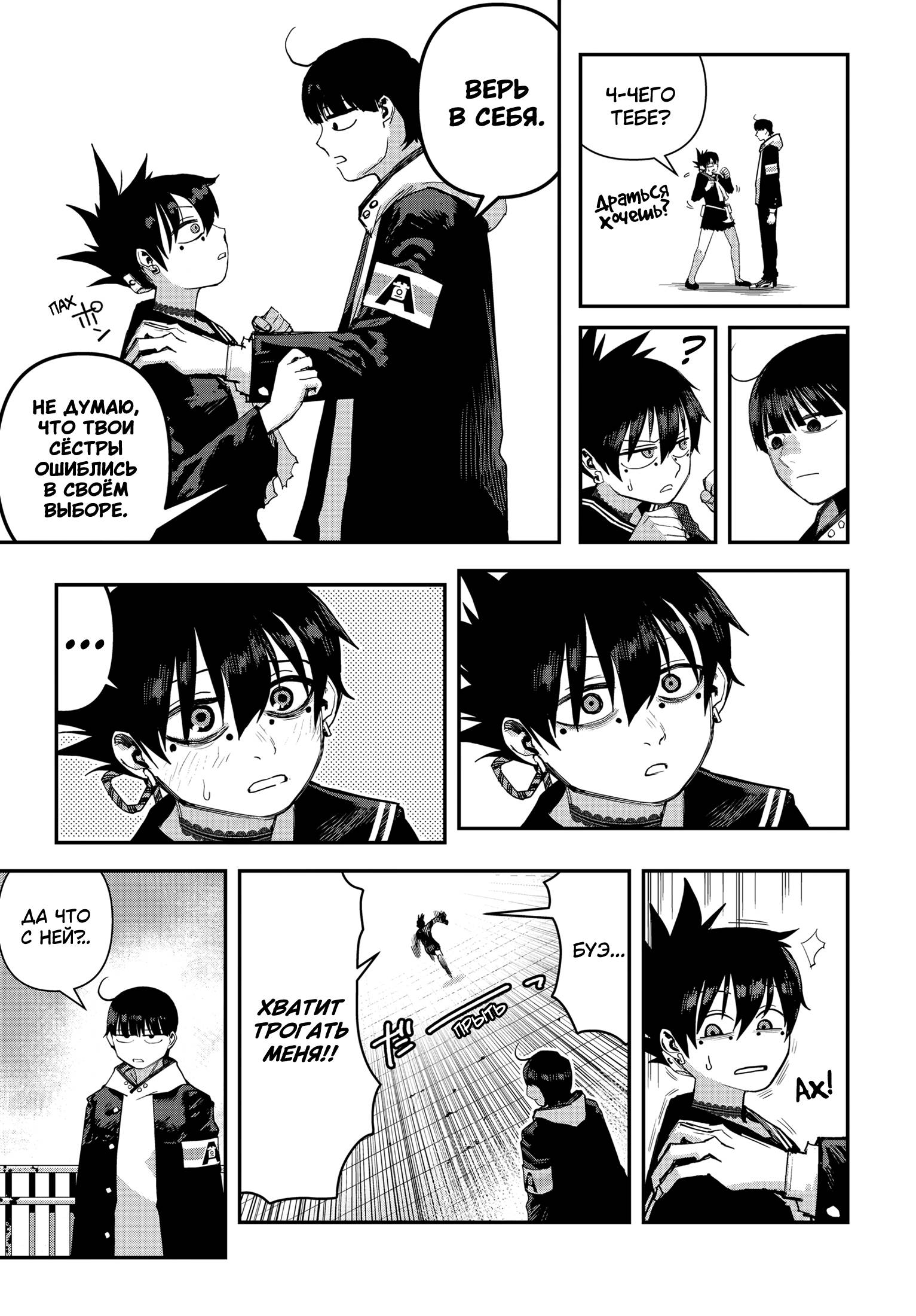 Манга Кресло-танк - Глава 23 Страница 18