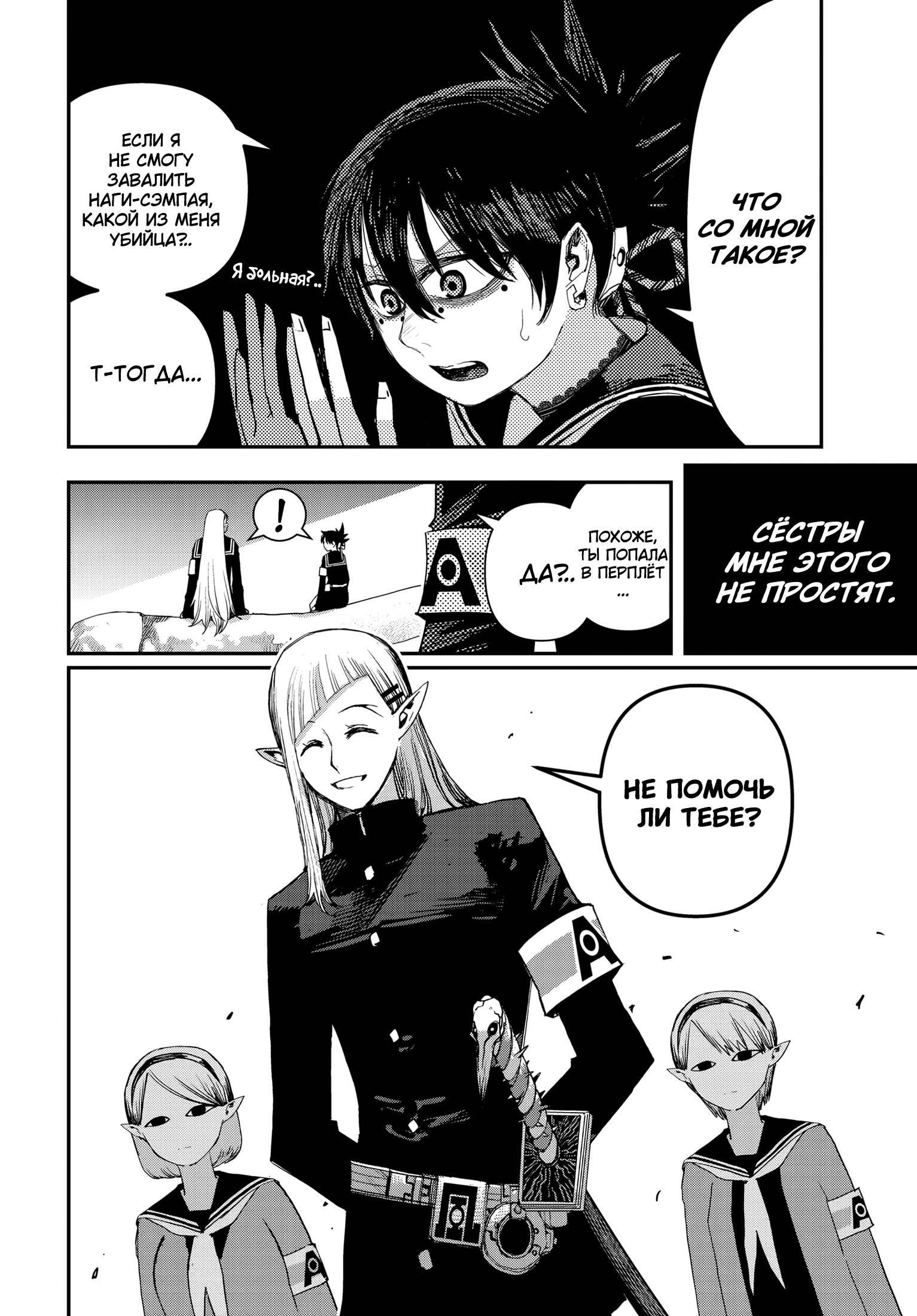 Манга Кресло-танк - Глава 23 Страница 21