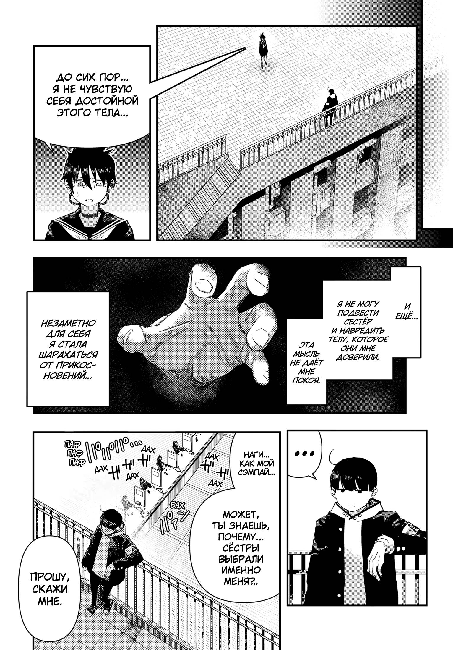 Манга Кресло-танк - Глава 23 Страница 15