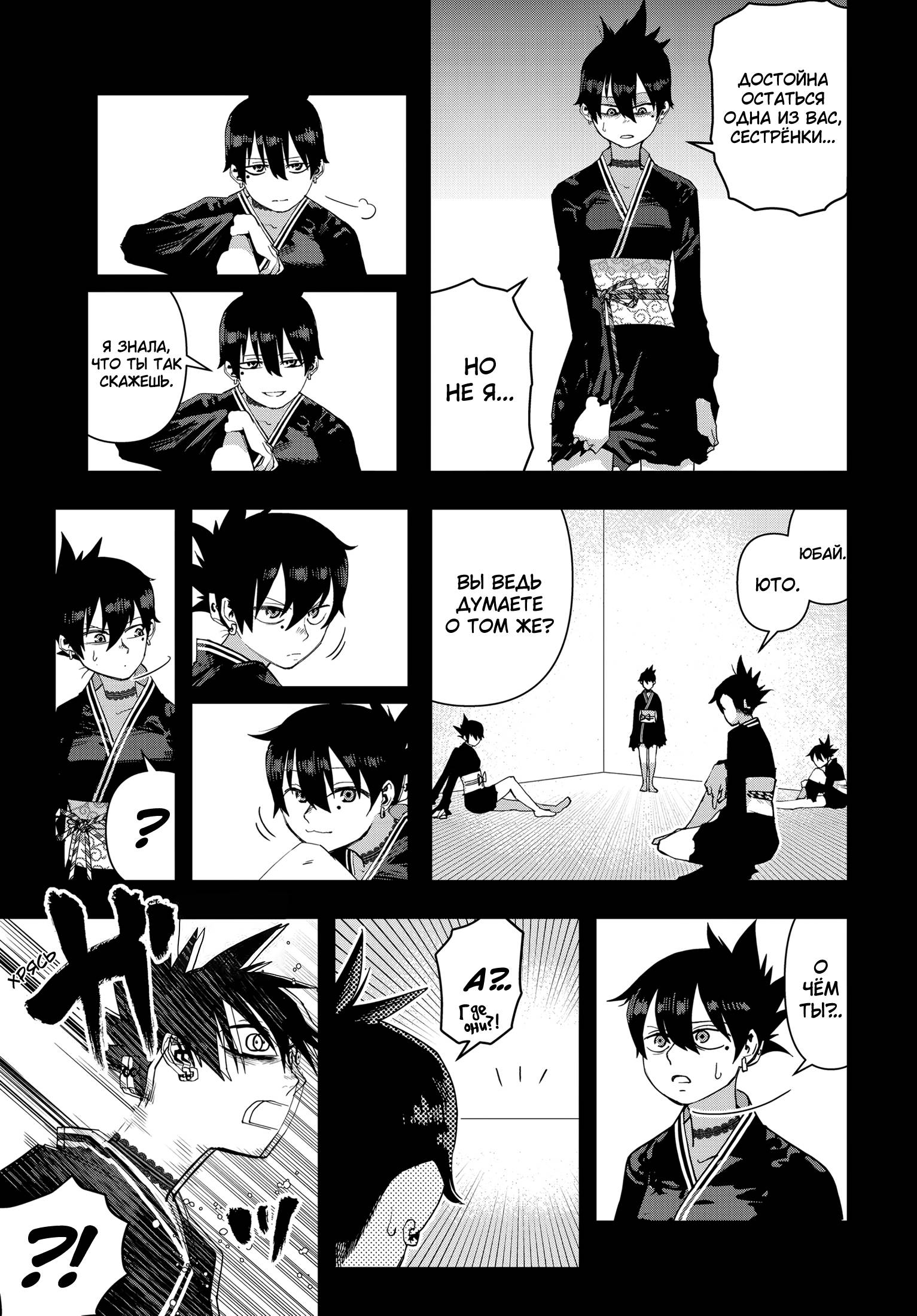 Манга Кресло-танк - Глава 23 Страница 12