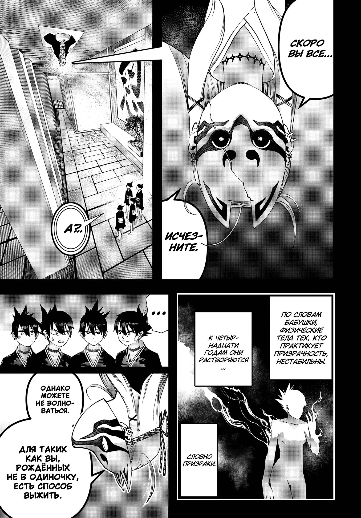 Манга Кресло-танк - Глава 23 Страница 8