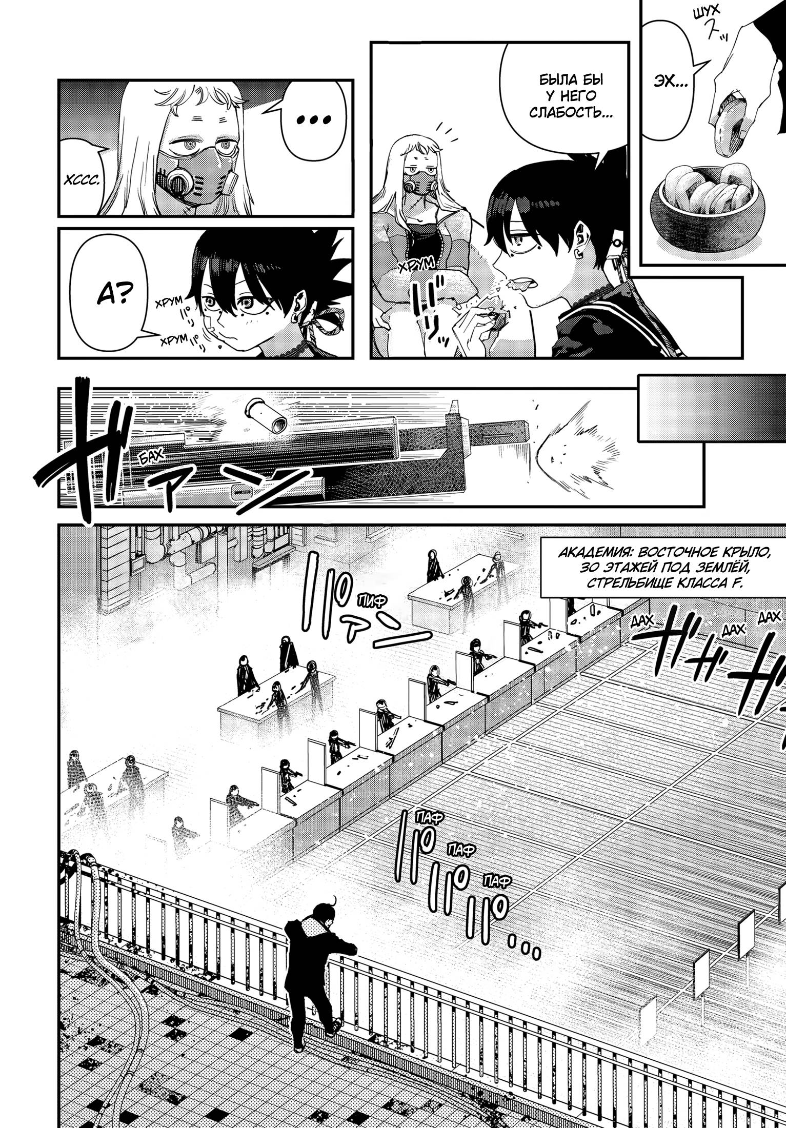 Манга Кресло-танк - Глава 22 Страница 17