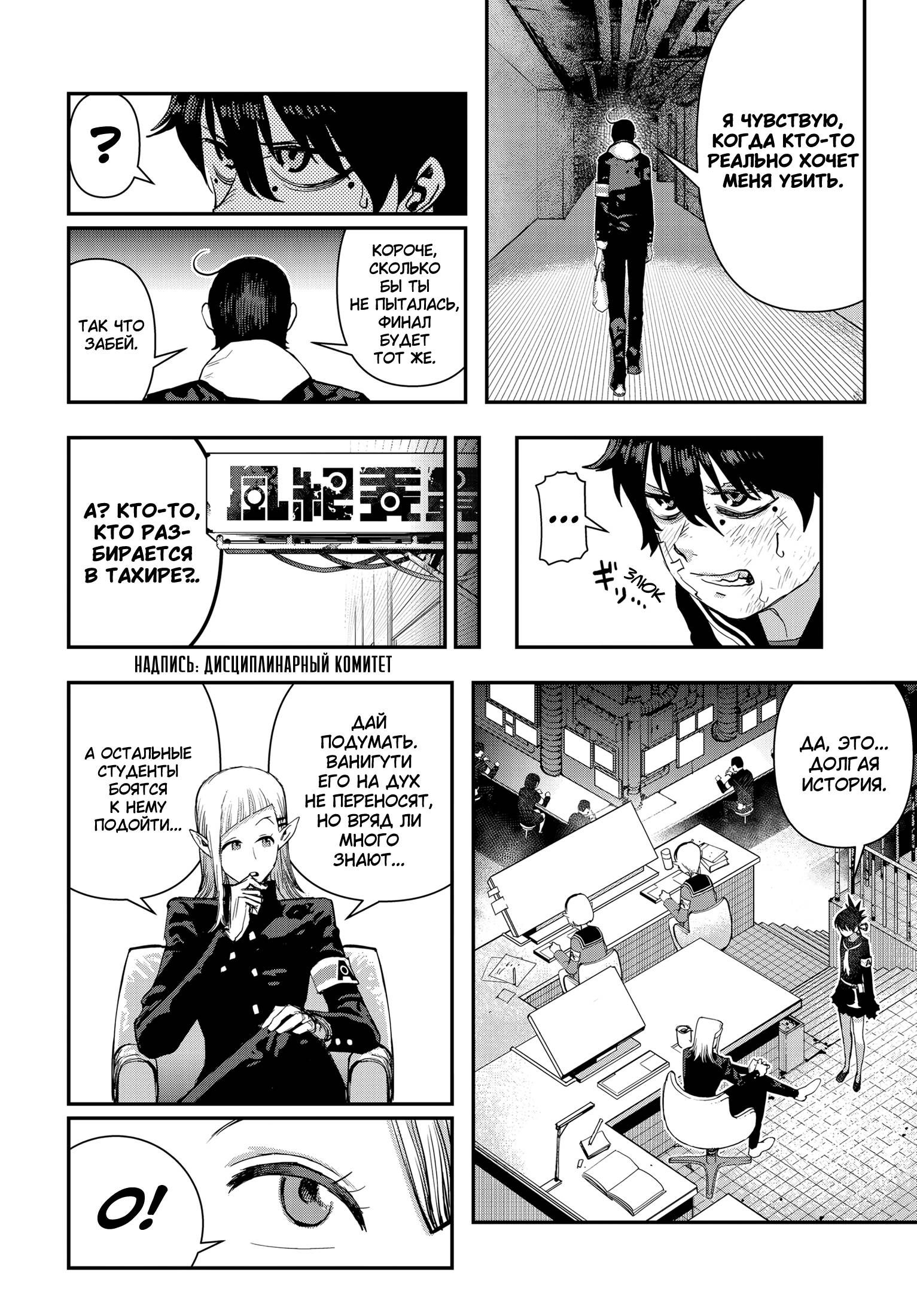 Манга Кресло-танк - Глава 22 Страница 9