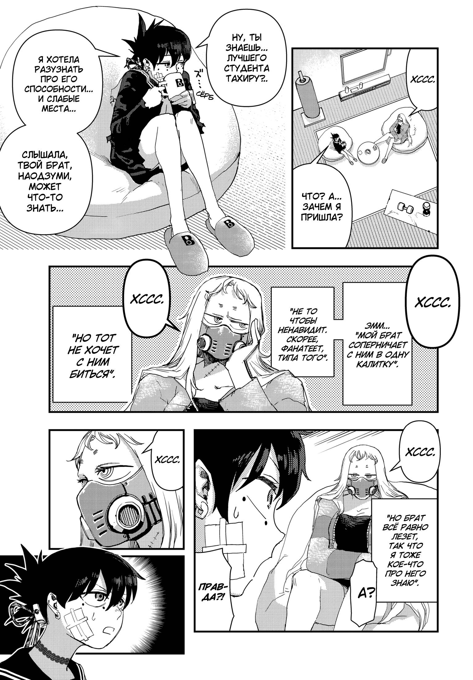 Манга Кресло-танк - Глава 22 Страница 14