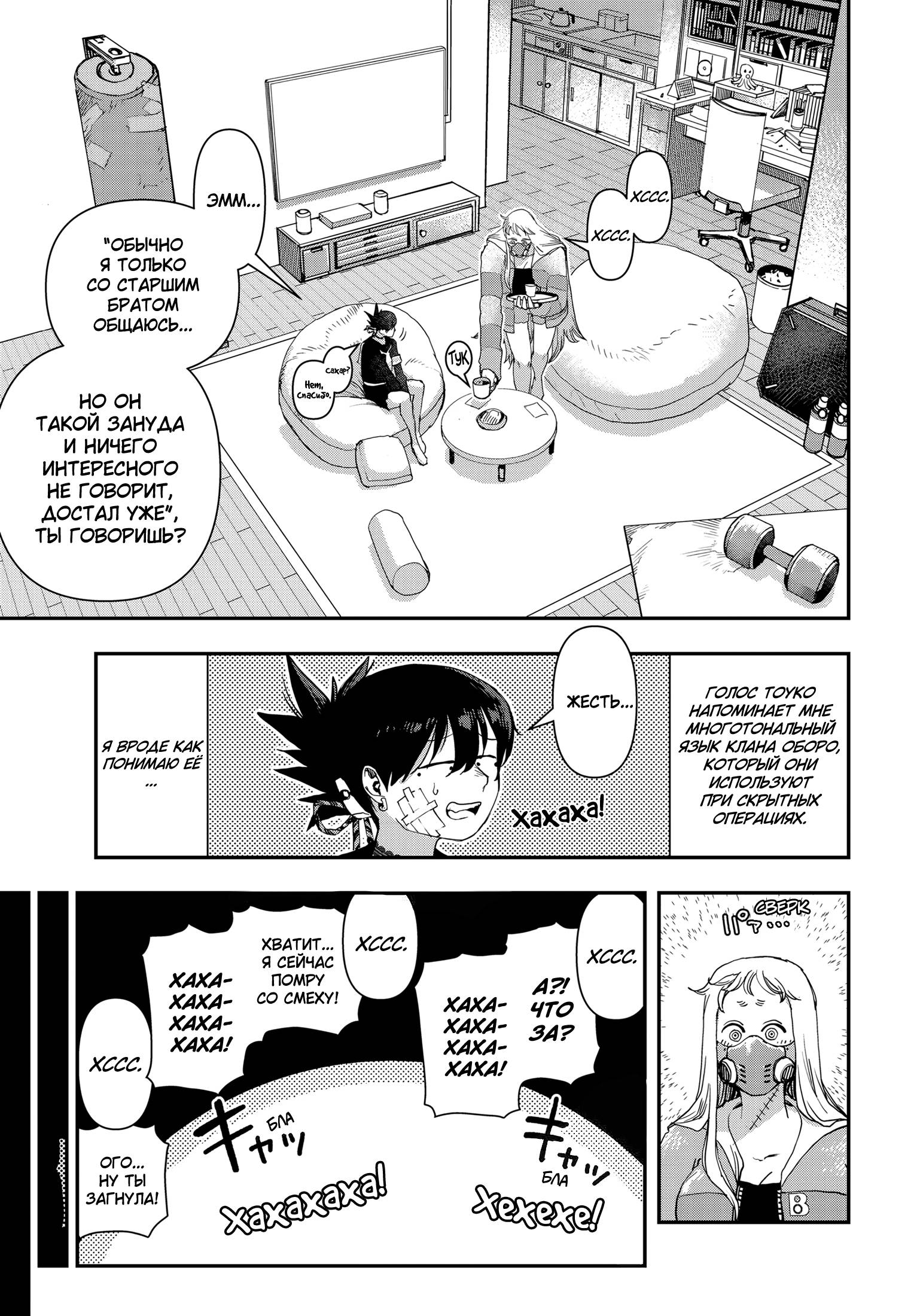 Манга Кресло-танк - Глава 22 Страница 12
