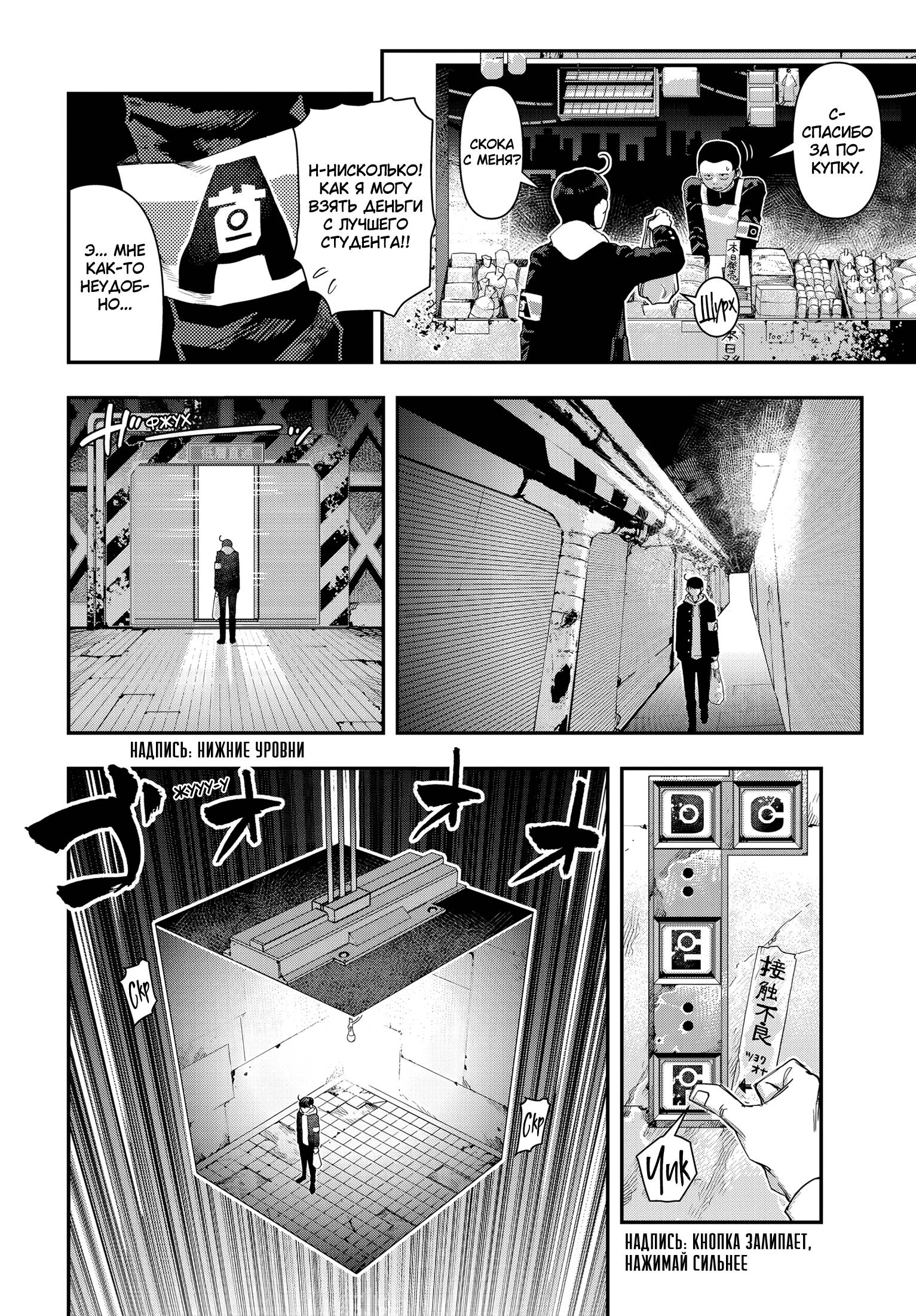 Манга Кресло-танк - Глава 22 Страница 3