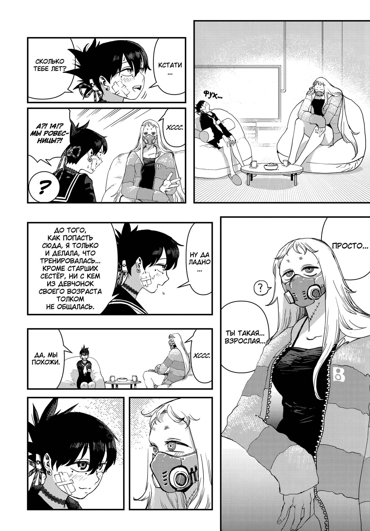 Манга Кресло-танк - Глава 22 Страница 13