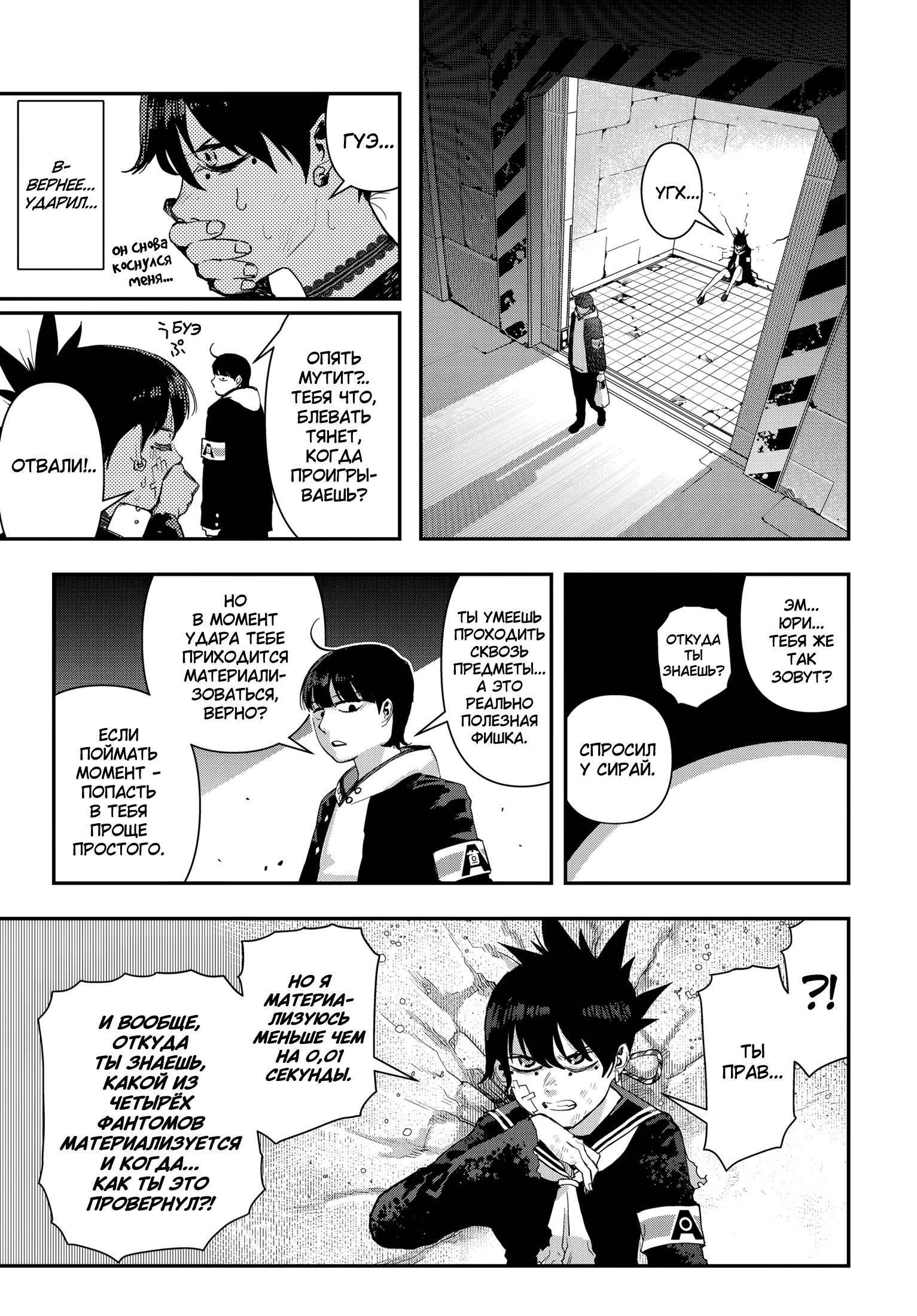 Манга Кресло-танк - Глава 22 Страница 8