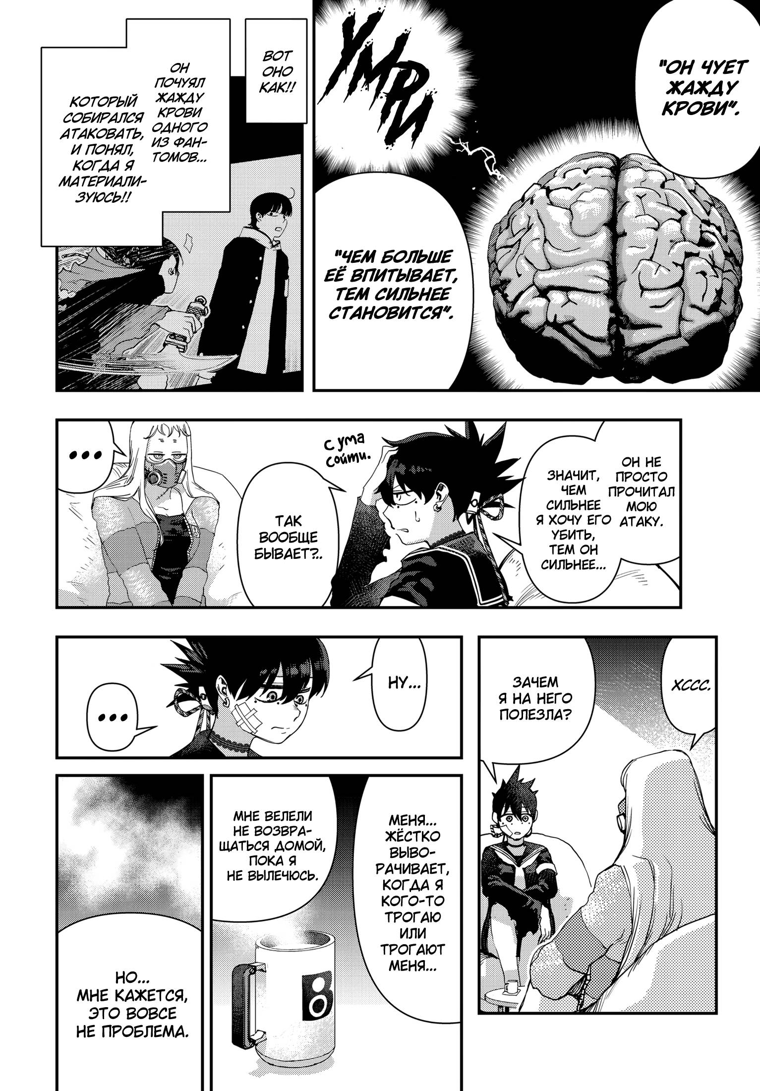 Манга Кресло-танк - Глава 22 Страница 15