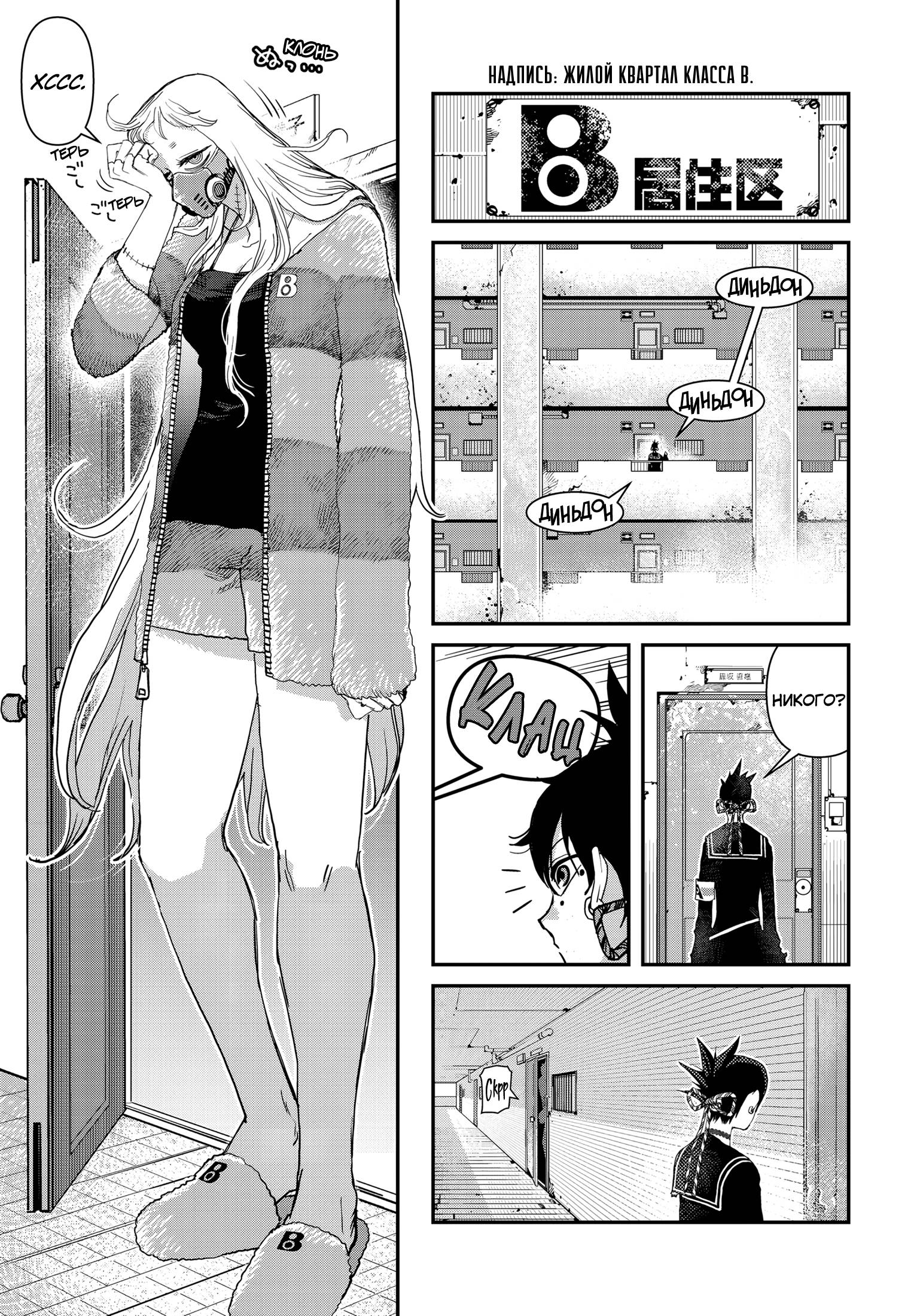 Манга Кресло-танк - Глава 22 Страница 10