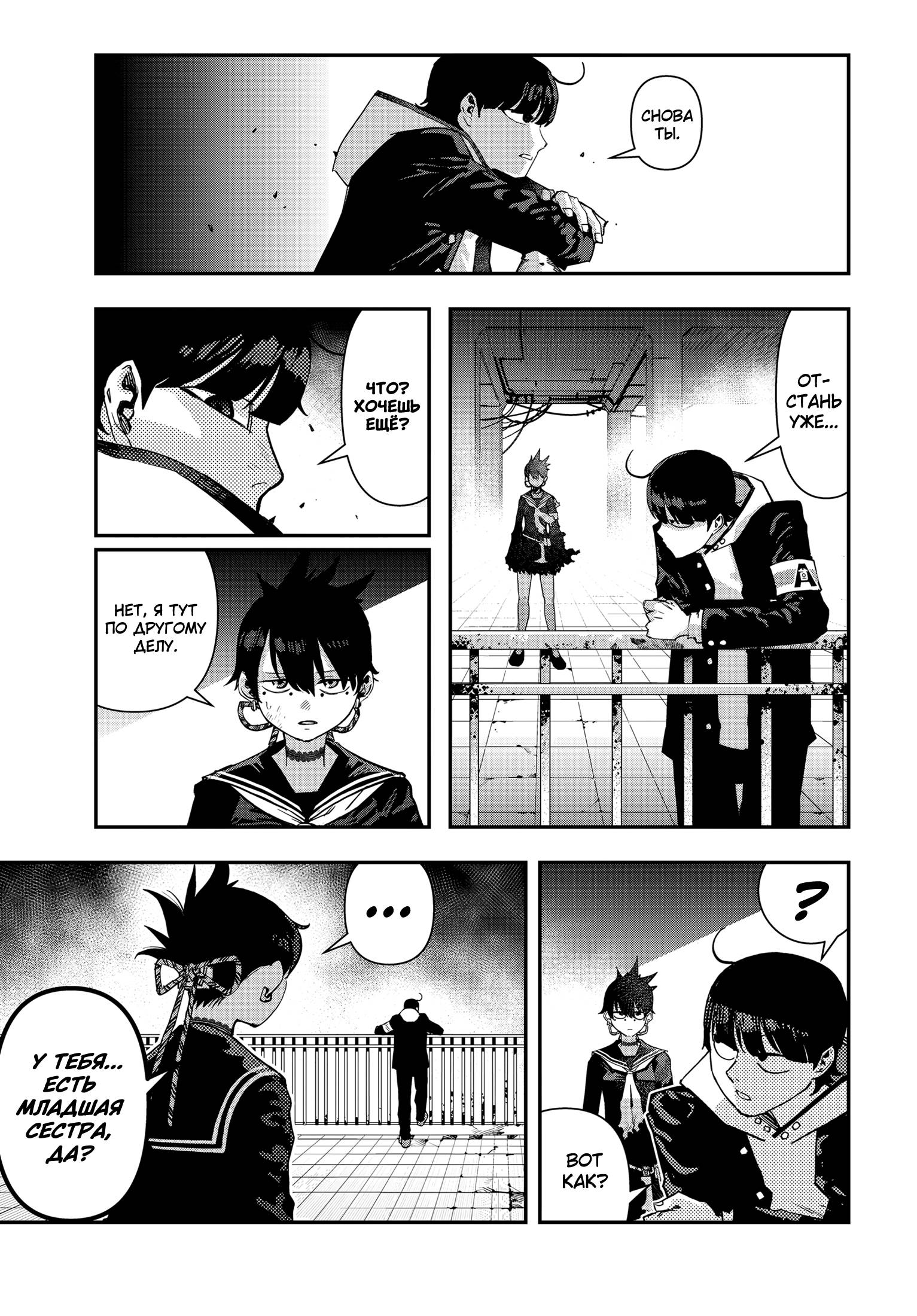 Манга Кресло-танк - Глава 22 Страница 18