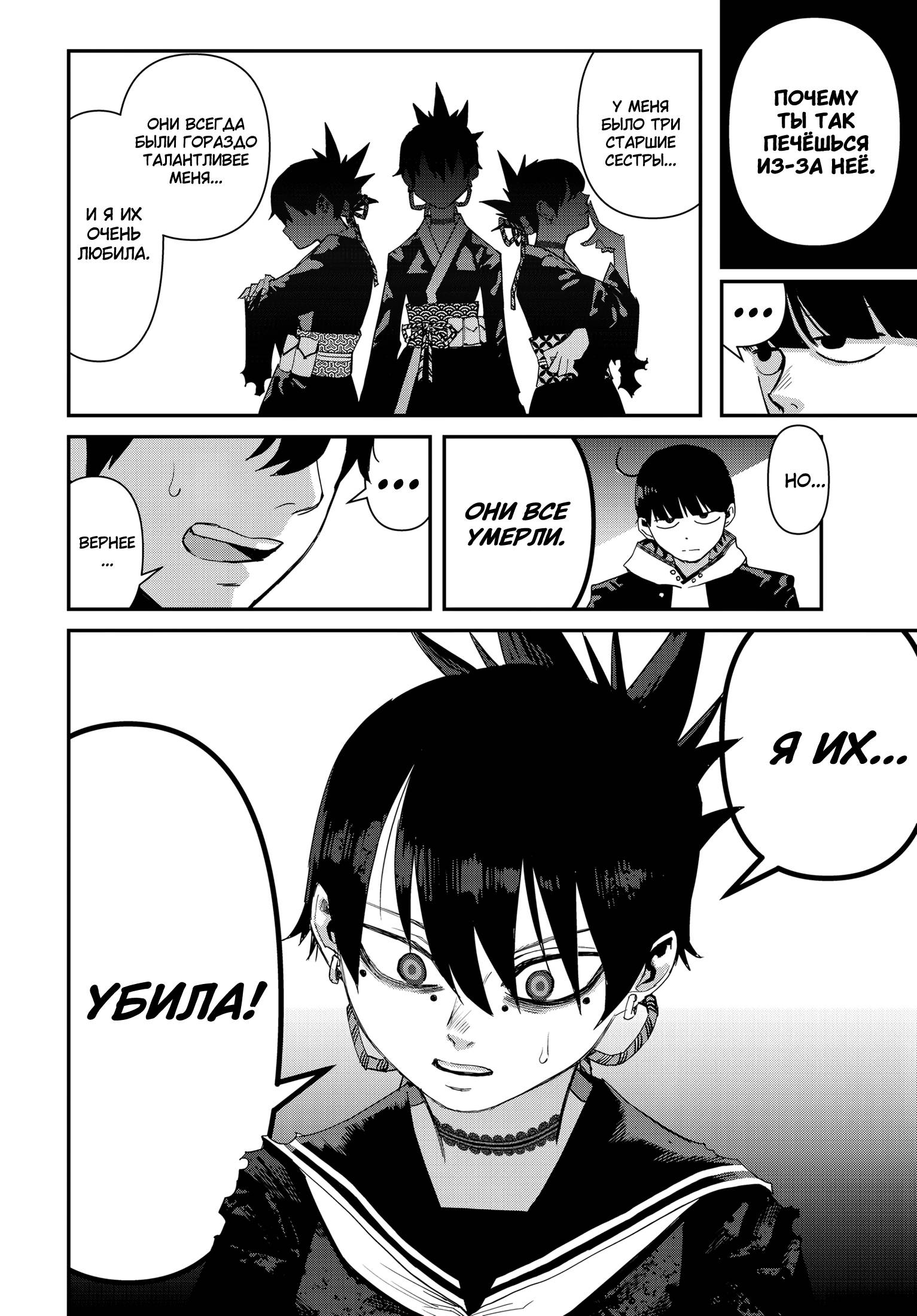 Манга Кресло-танк - Глава 22 Страница 21