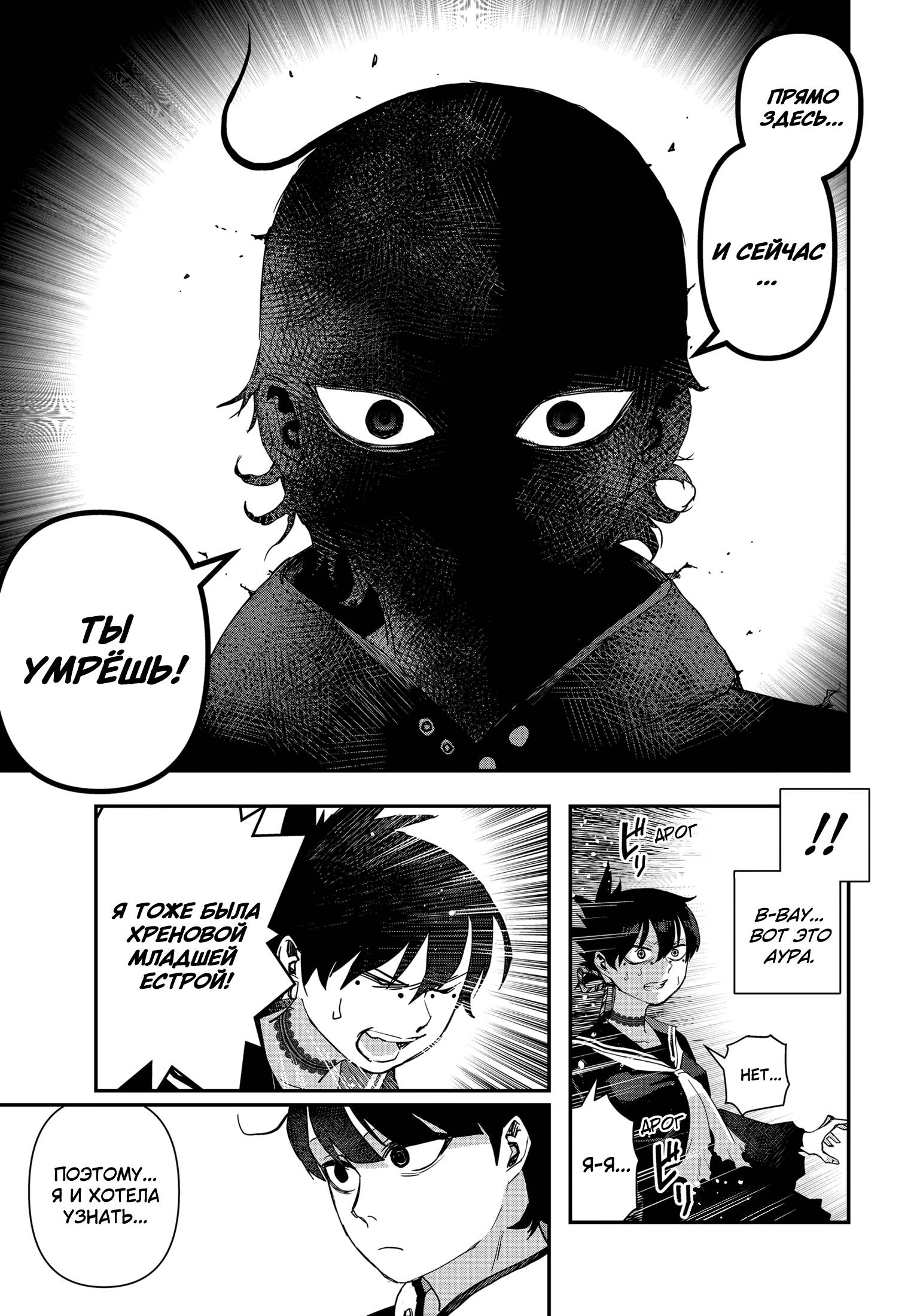 Манга Кресло-танк - Глава 22 Страница 20