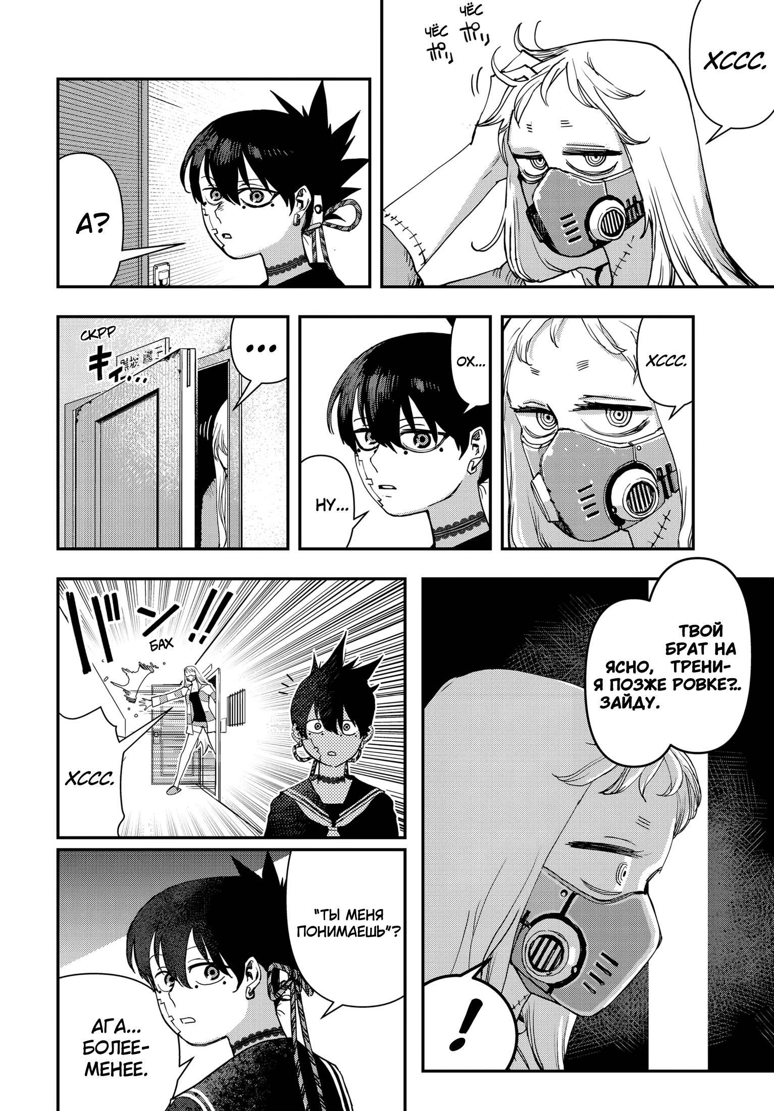 Манга Кресло-танк - Глава 22 Страница 11