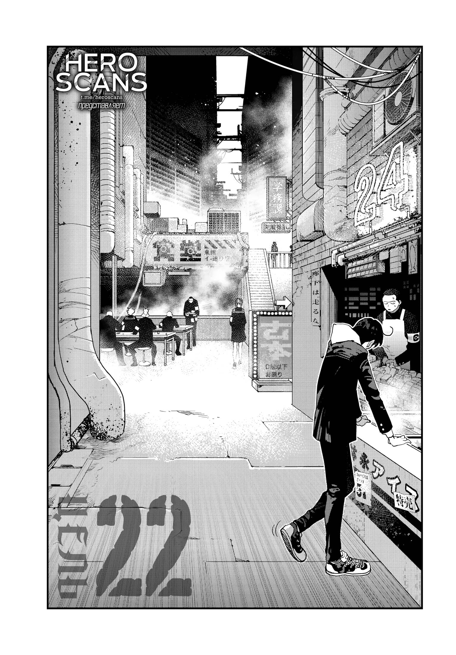 Манга Кресло-танк - Глава 22 Страница 1