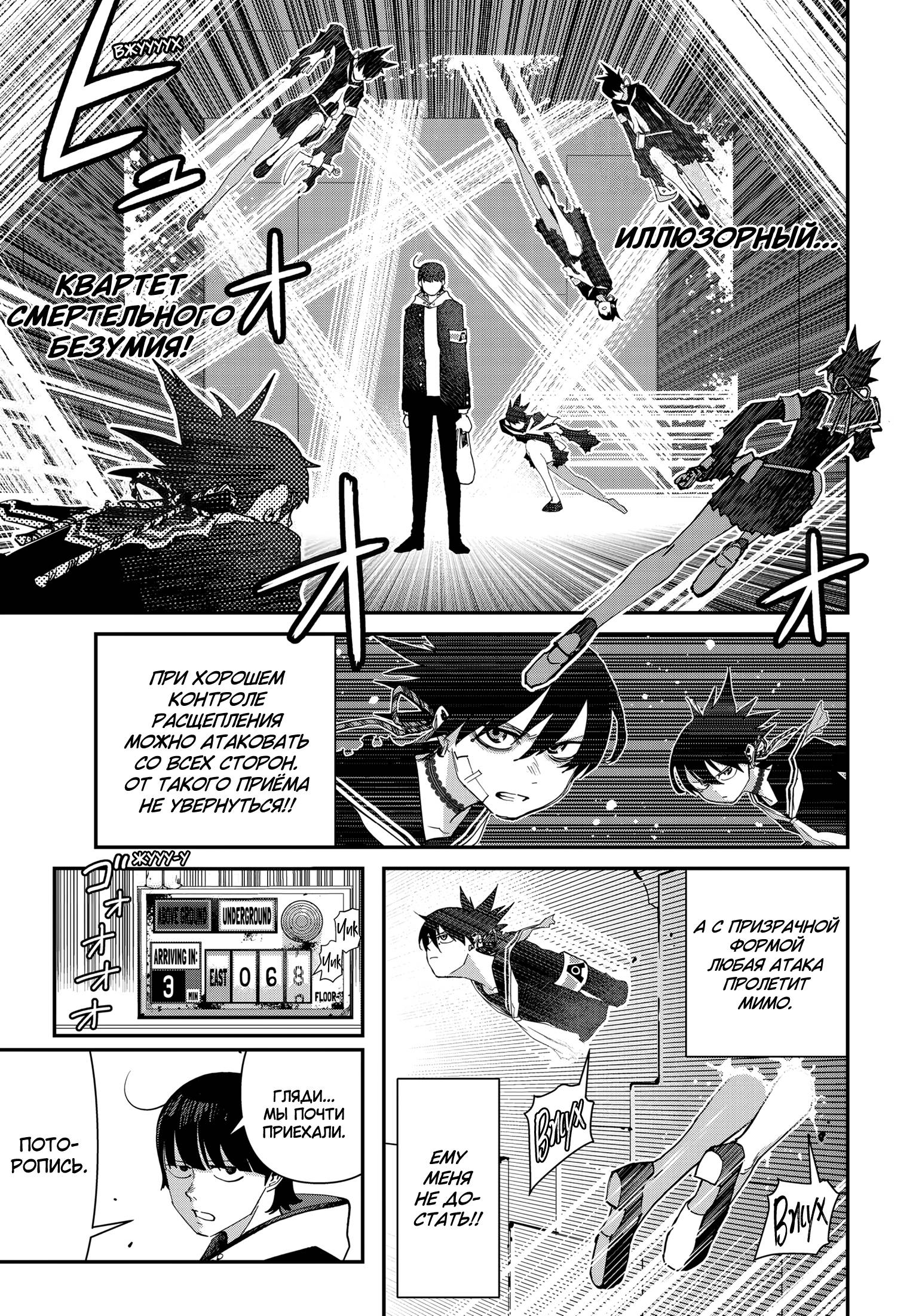 Манга Кресло-танк - Глава 22 Страница 6