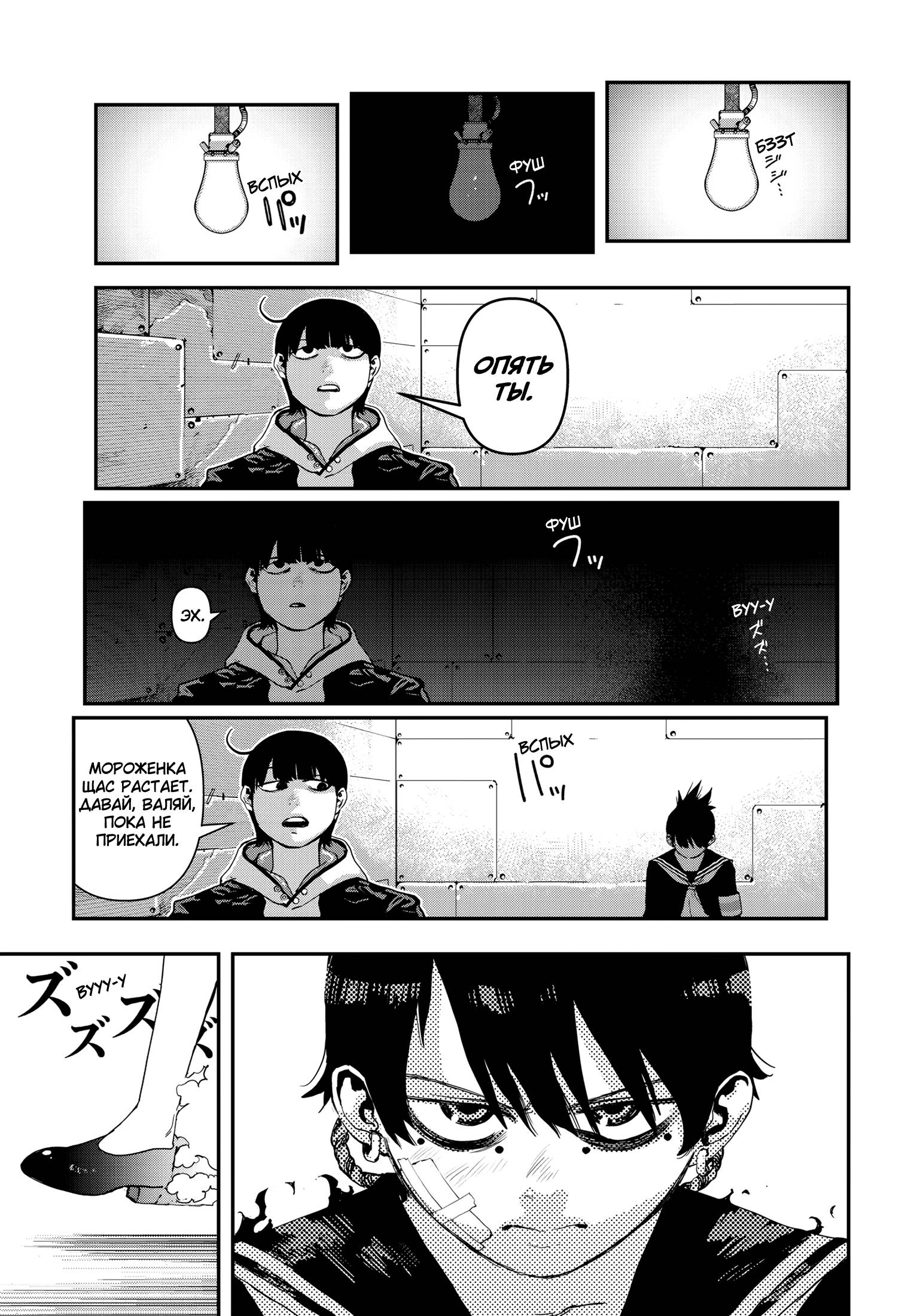 Манга Кресло-танк - Глава 22 Страница 4