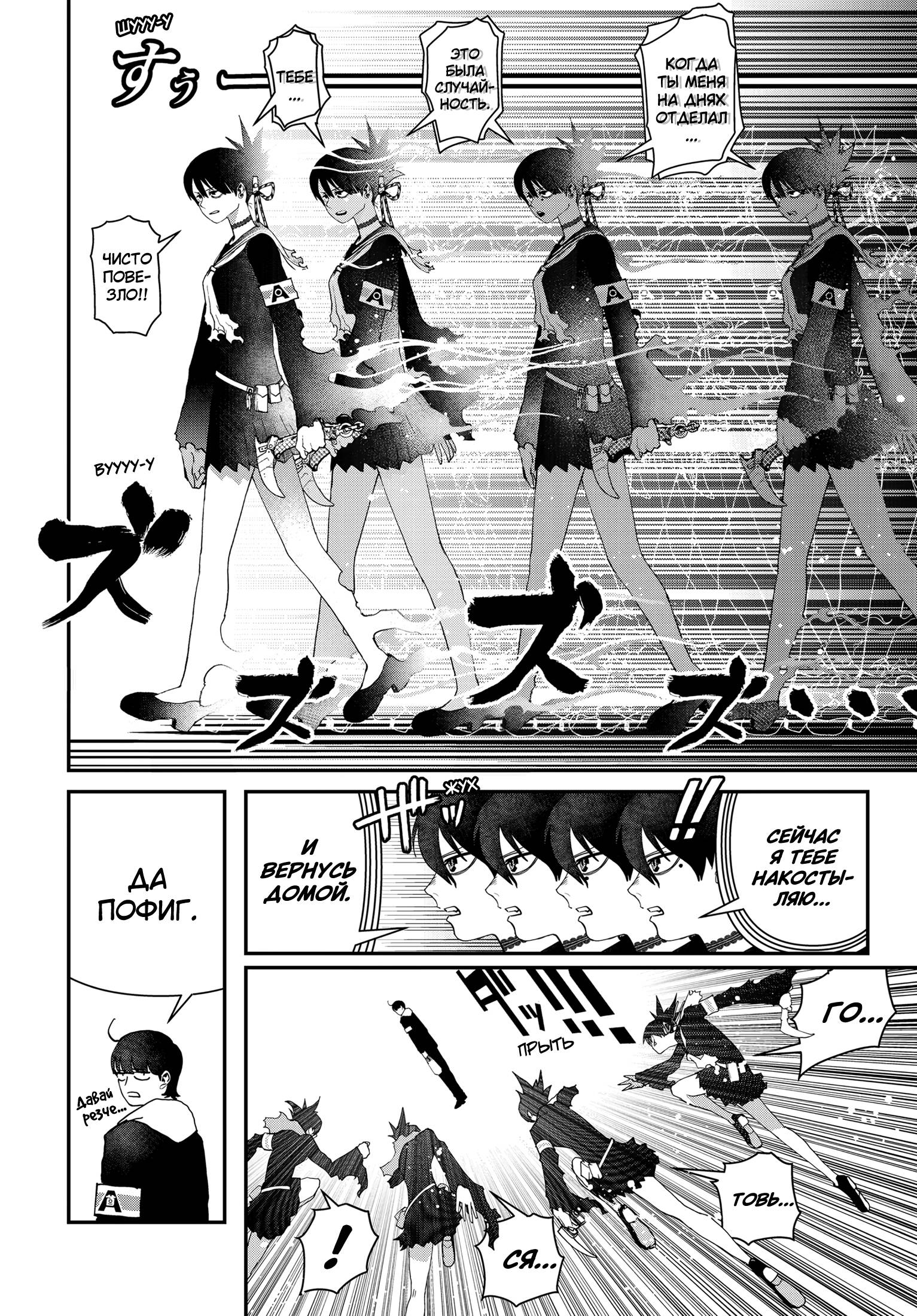 Манга Кресло-танк - Глава 22 Страница 5