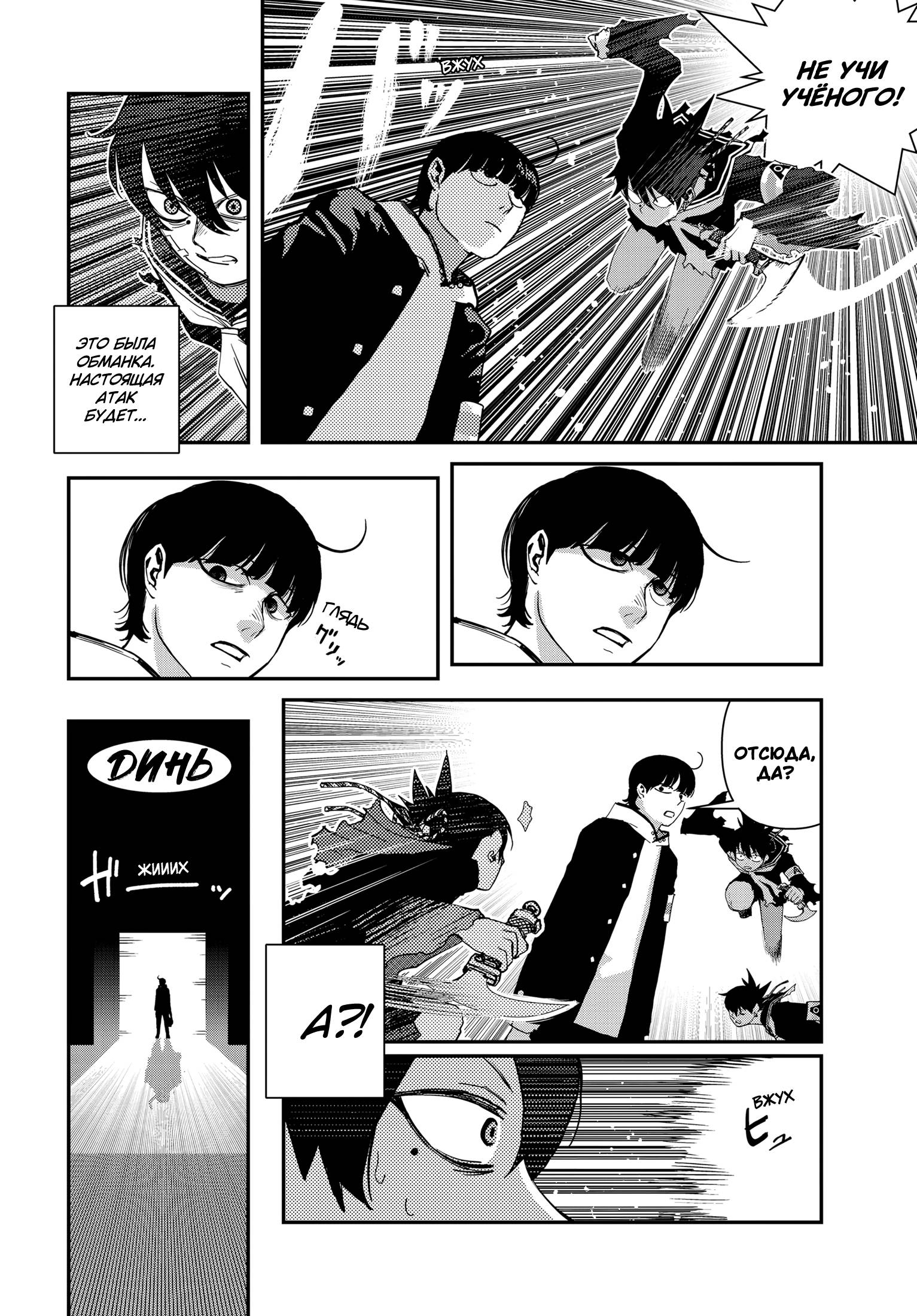 Манга Кресло-танк - Глава 22 Страница 7