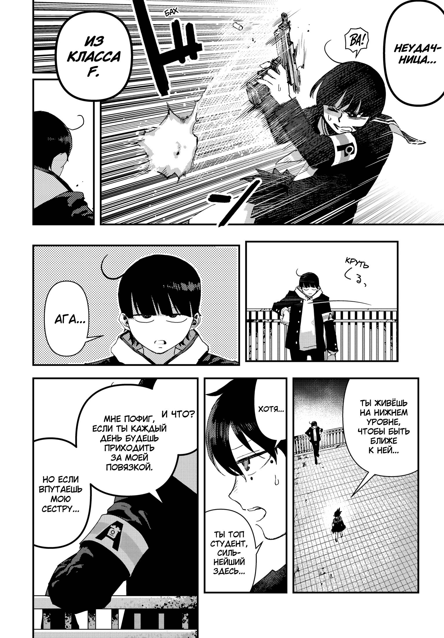 Манга Кресло-танк - Глава 22 Страница 19