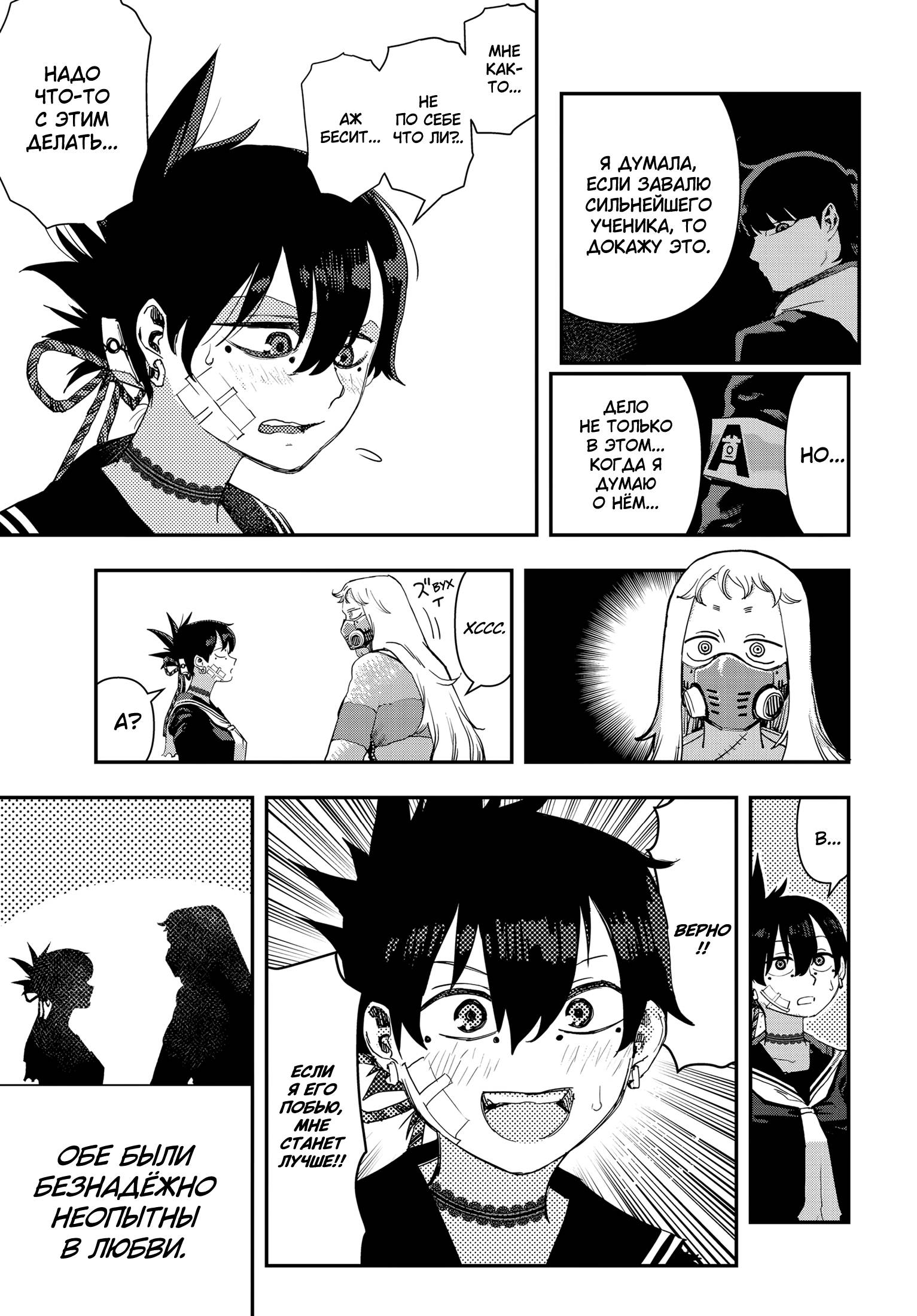 Манга Кресло-танк - Глава 22 Страница 16