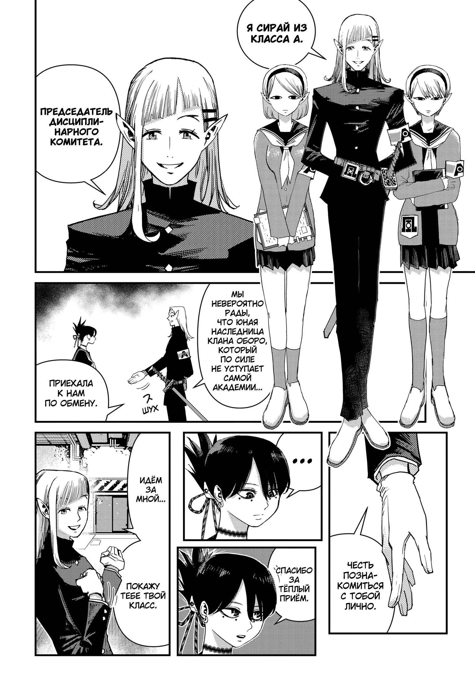 Манга Кресло-танк - Глава 21 Страница 6