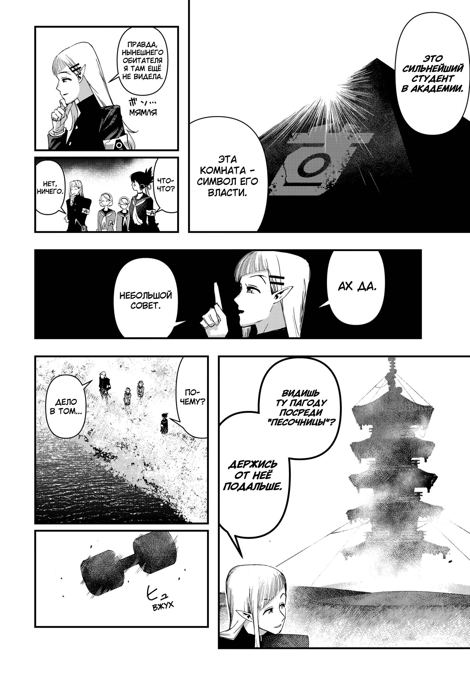 Манга Кресло-танк - Глава 21 Страница 10